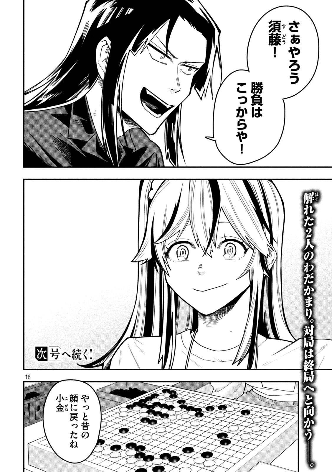 Go to Go Chapter 73 18ページ