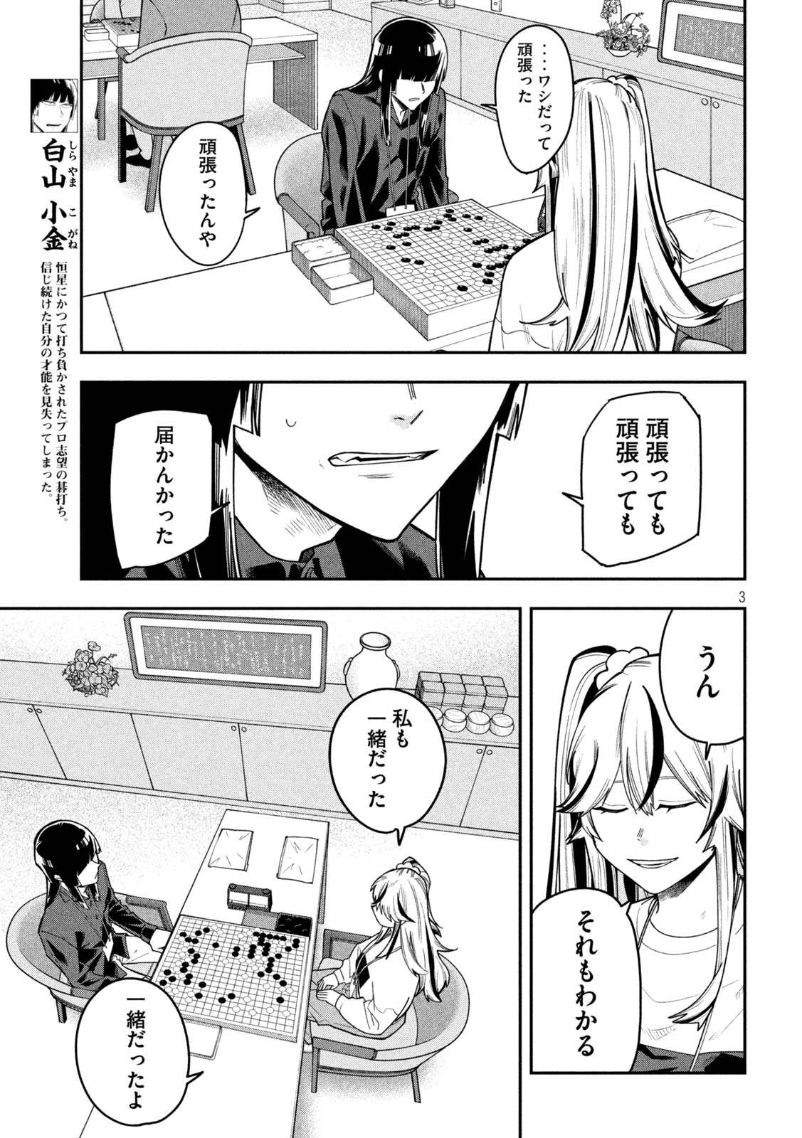Go to Go Chapter 73 3ページ