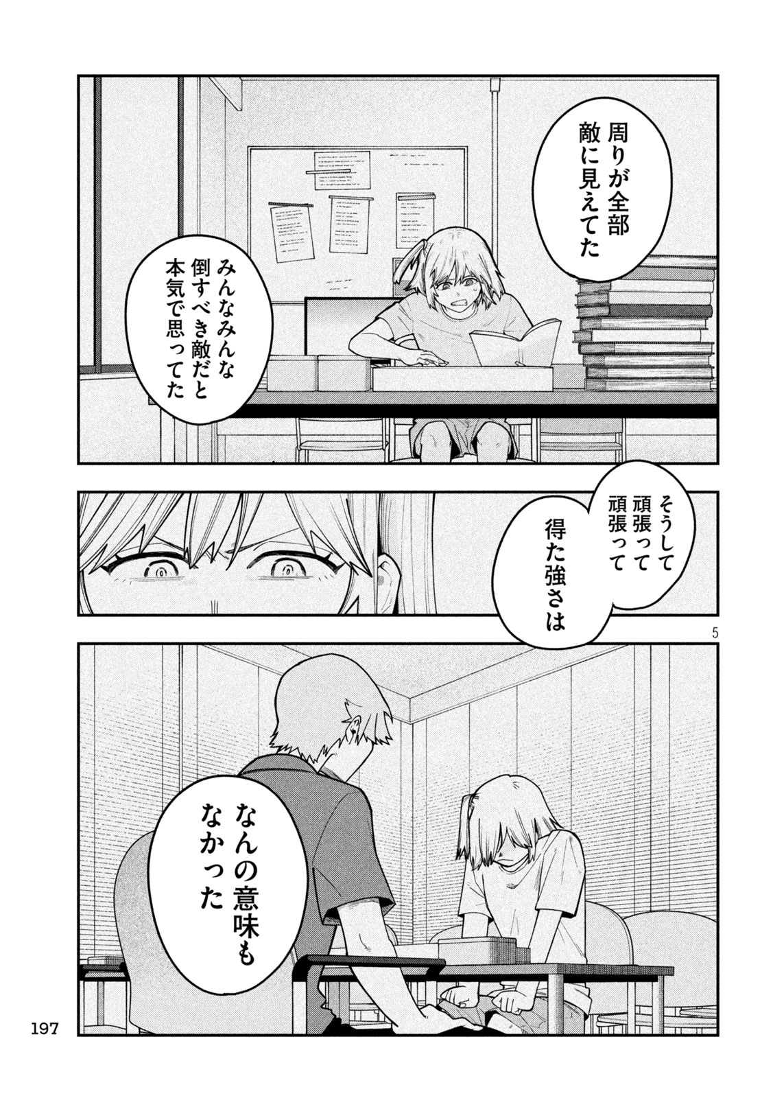 Go to Go Chapter 73 5ページ