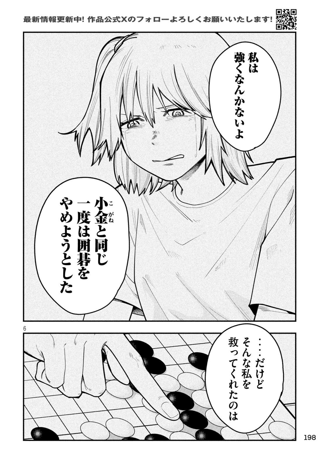 Go to Go Chapter 73 6ページ