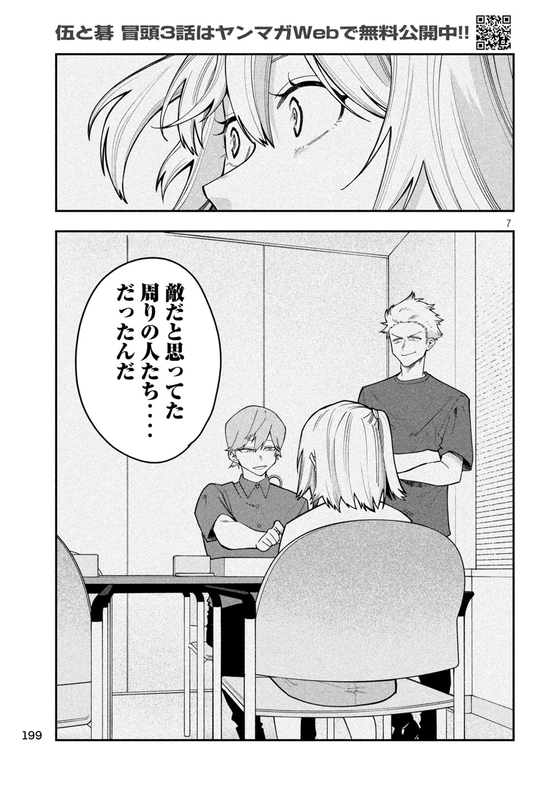 Go to Go Chapter 73 7ページ