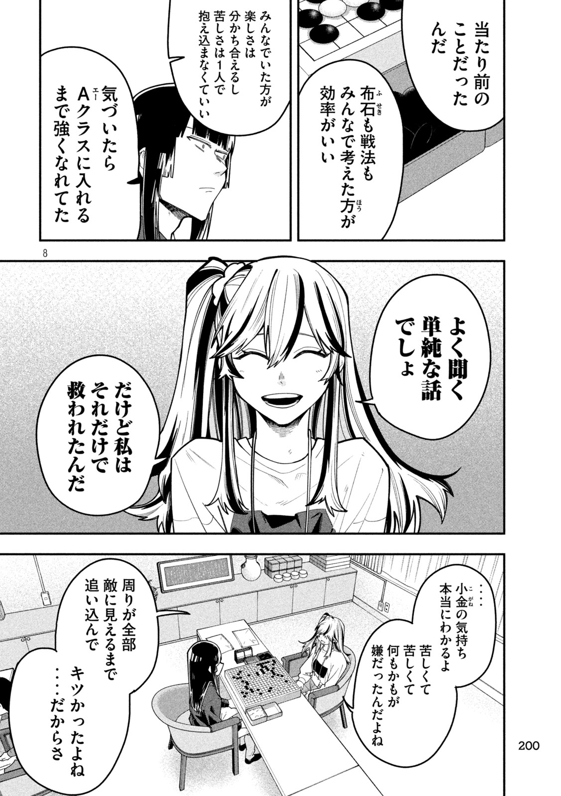 Go to Go Chapter 73 8ページ