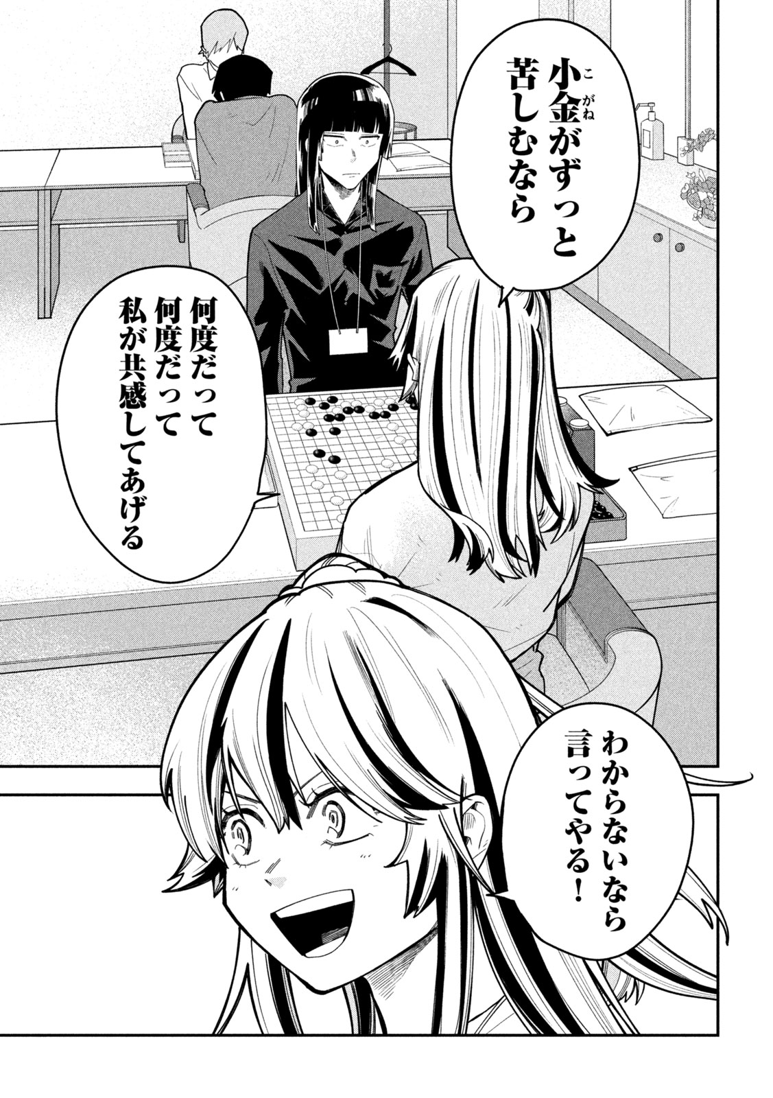 Go to Go Chapter 73 9ページ