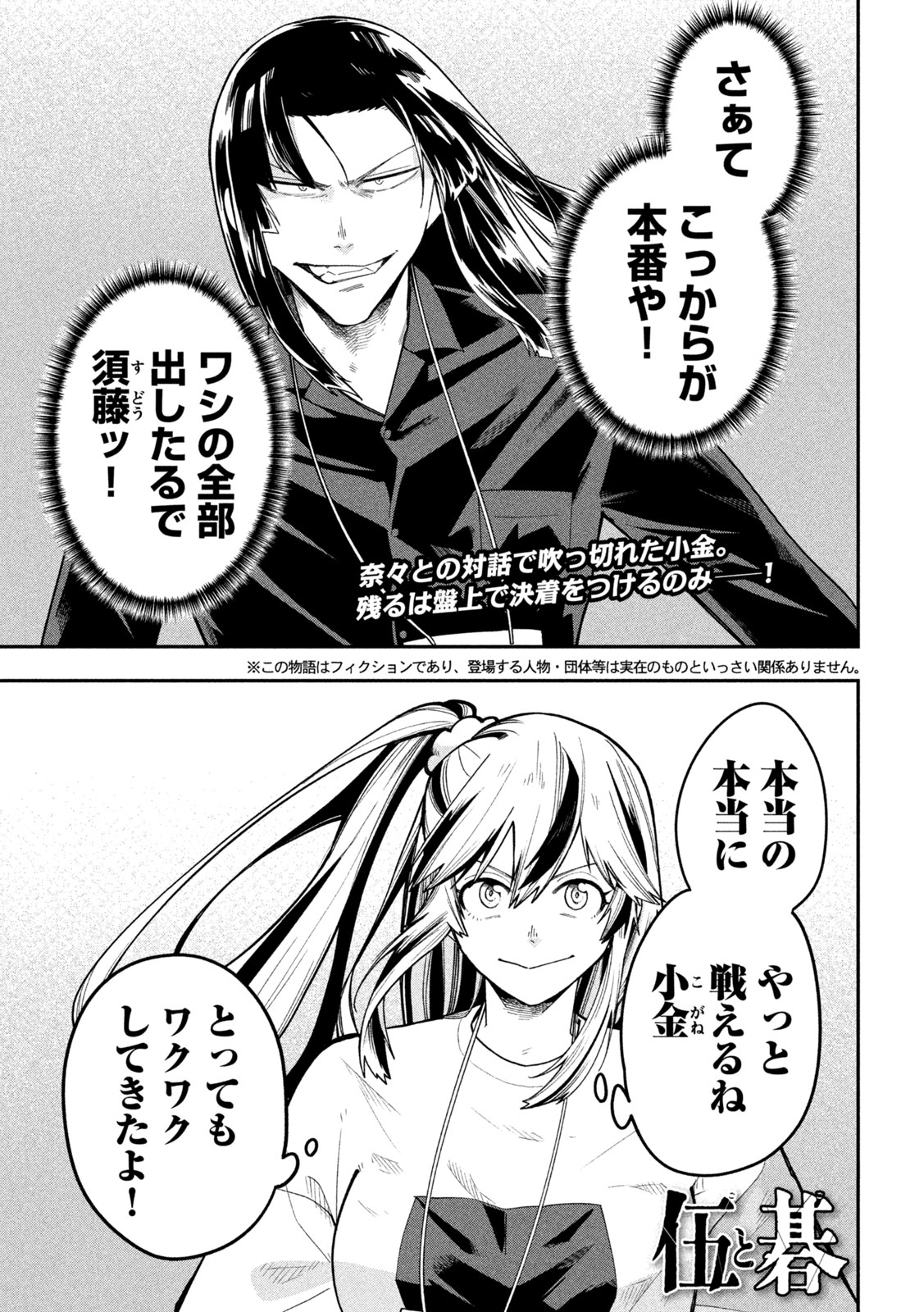 Go to Go Chapter 74 1ページ