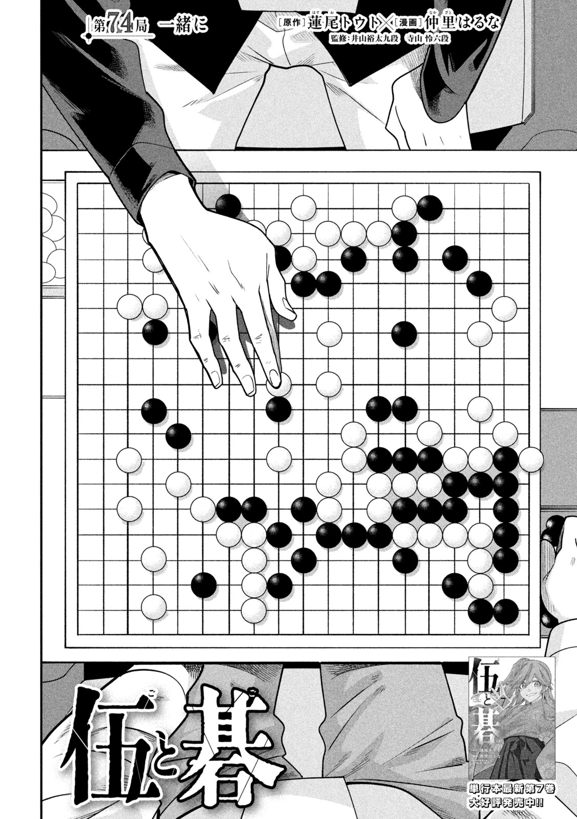 Go to Go Chapter 74 2ページ