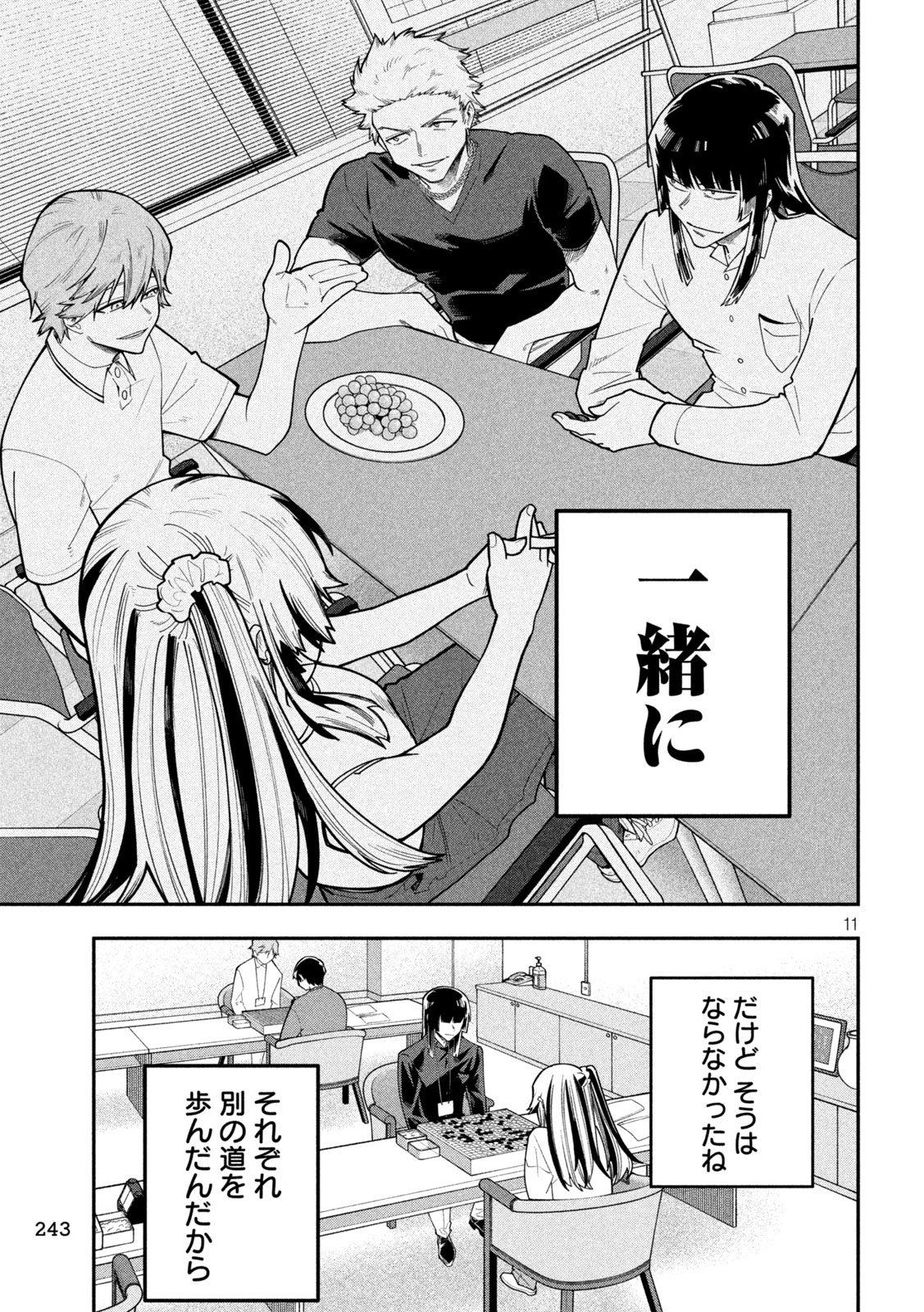 Go to Go Chapter 74 11ページ
