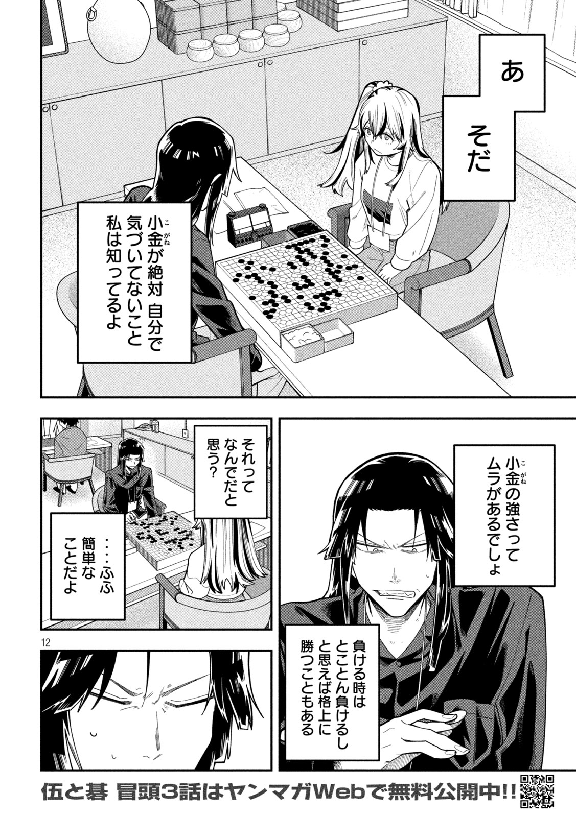 Go to Go Chapter 74 12ページ