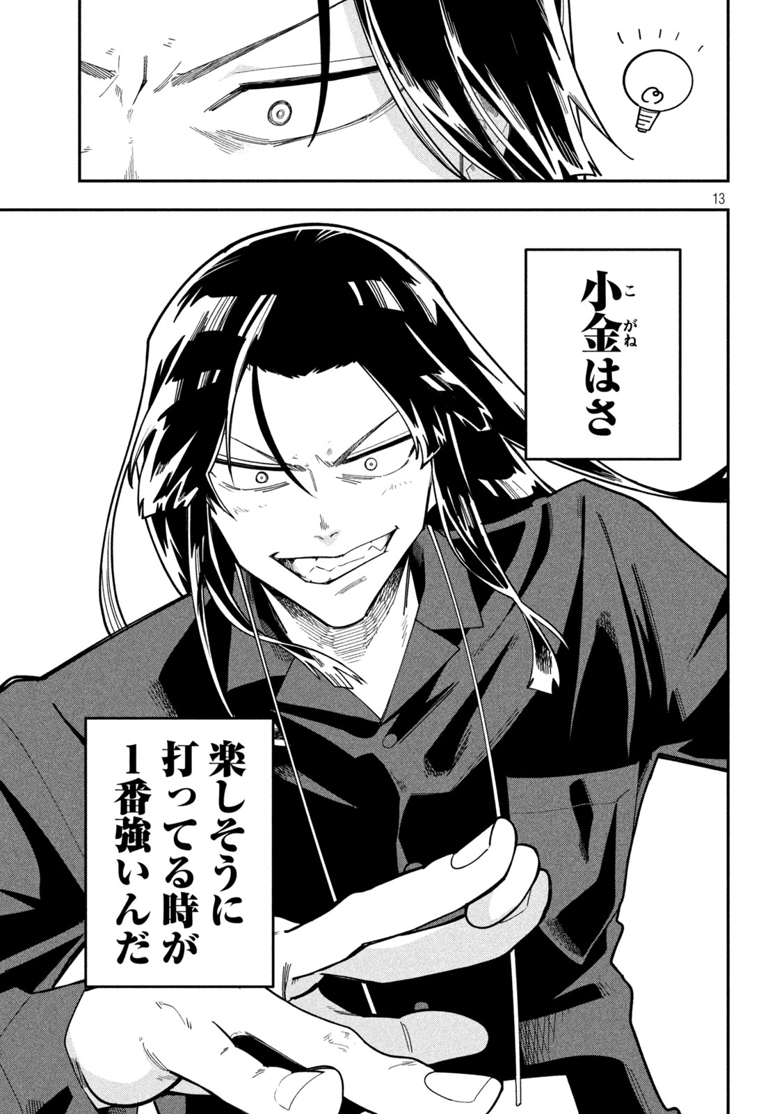 Go to Go Chapter 74 13ページ