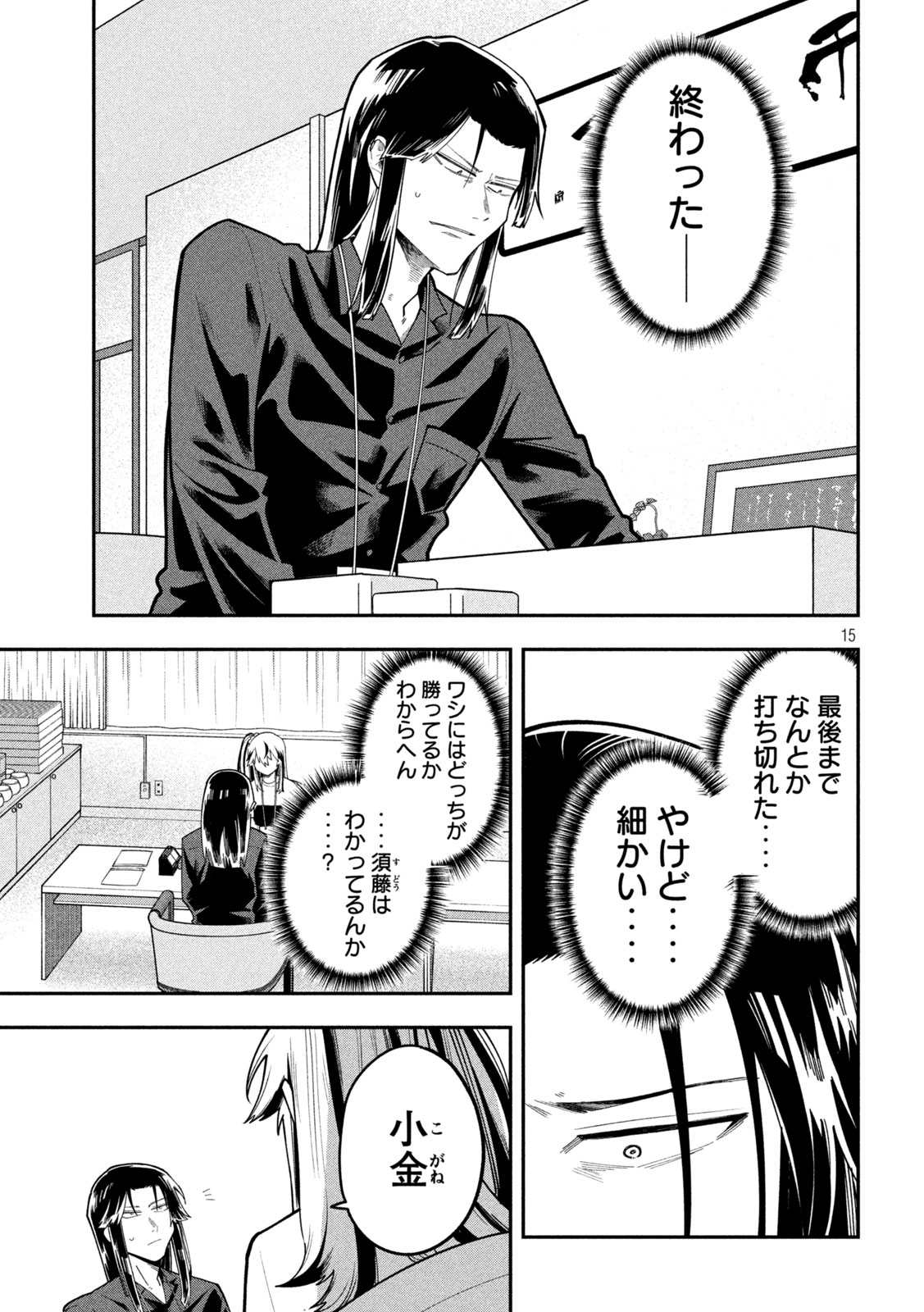Go to Go Chapter 74 15ページ