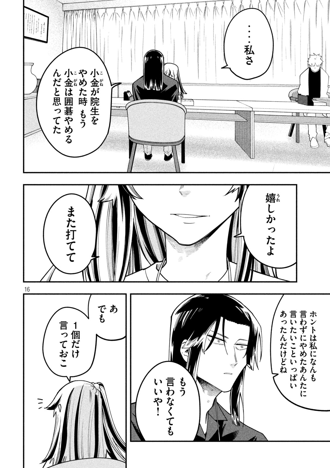 Go to Go Chapter 74 16ページ