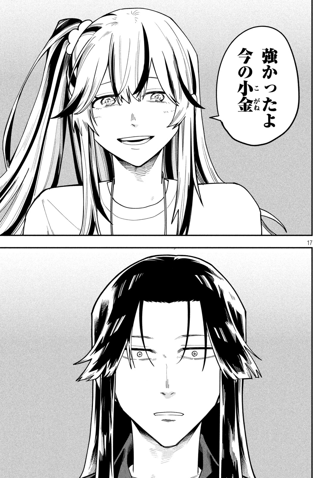 Go to Go Chapter 74 17ページ