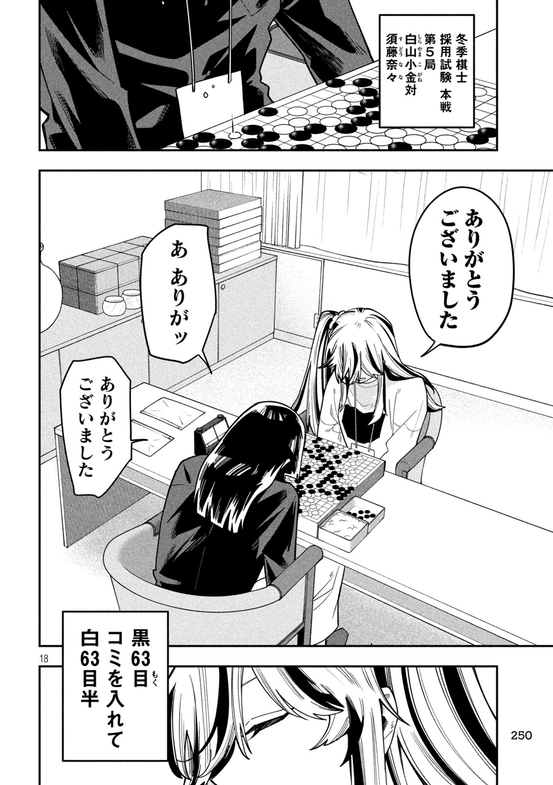 Go to Go Chapter 74 18ページ