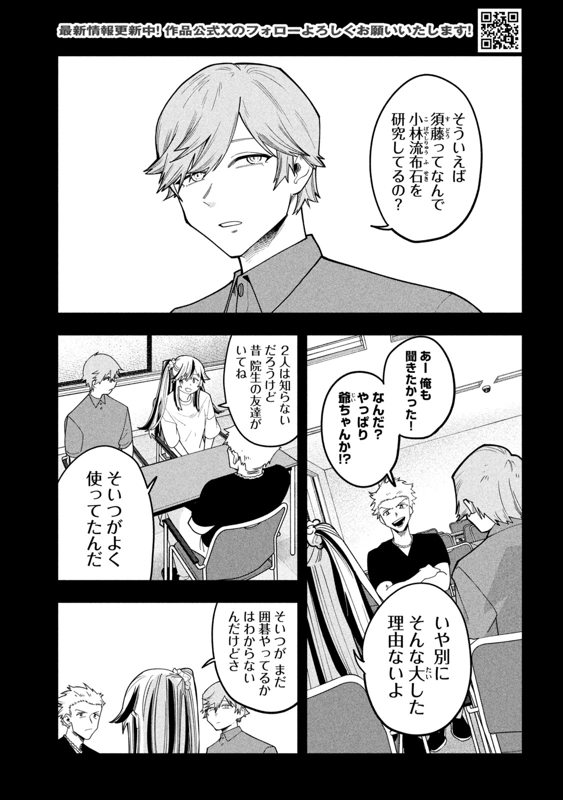 Go to Go Chapter 74 19ページ