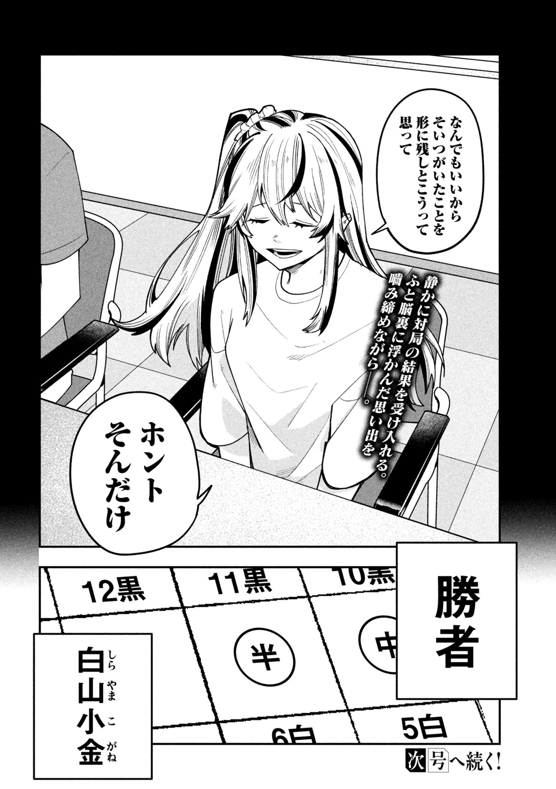 Go to Go Chapter 74 20ページ