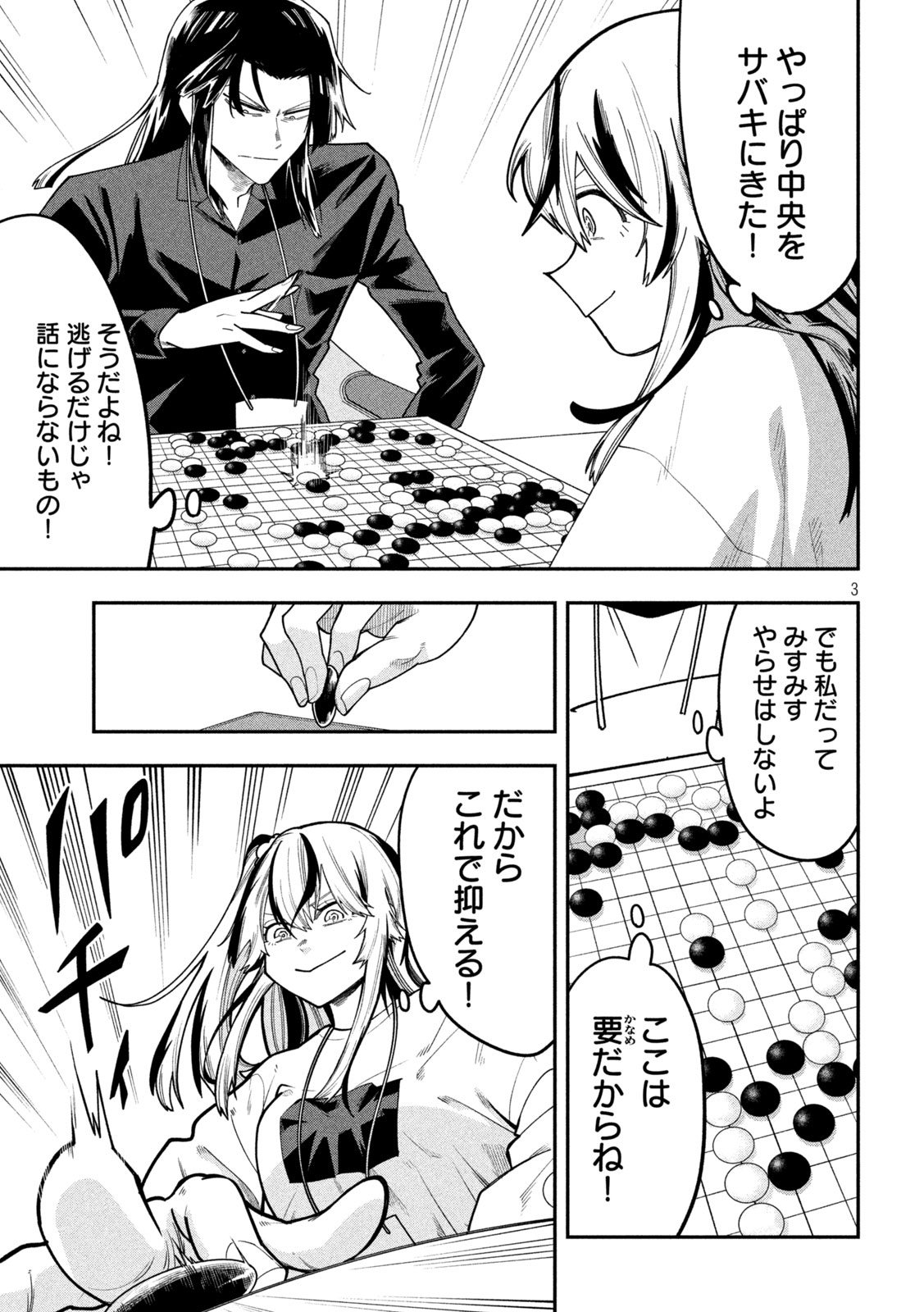 Go to Go Chapter 74 3ページ
