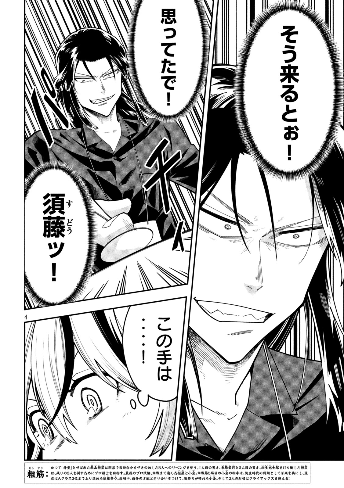 Go to Go Chapter 74 4ページ