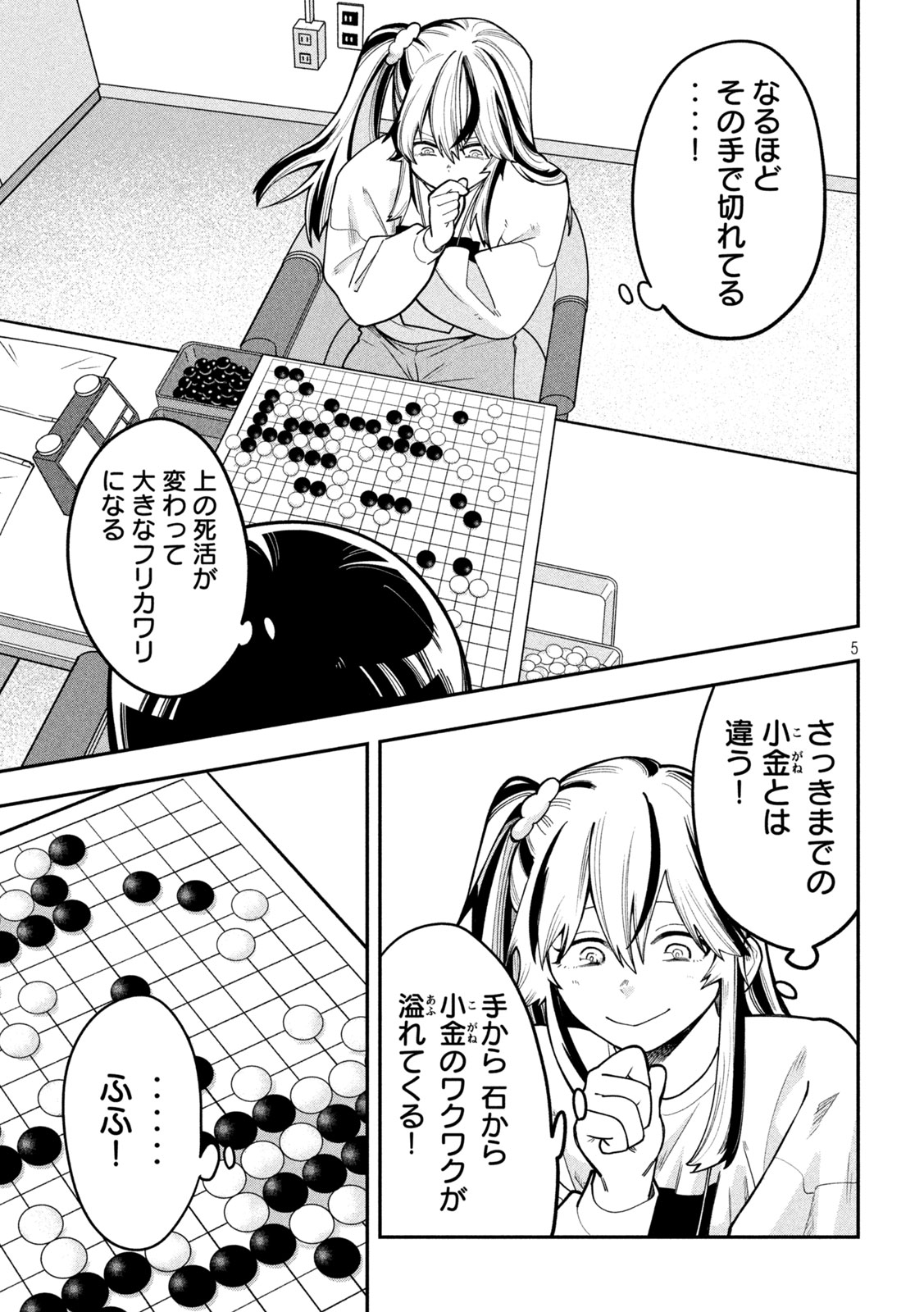 Go to Go Chapter 74 5ページ