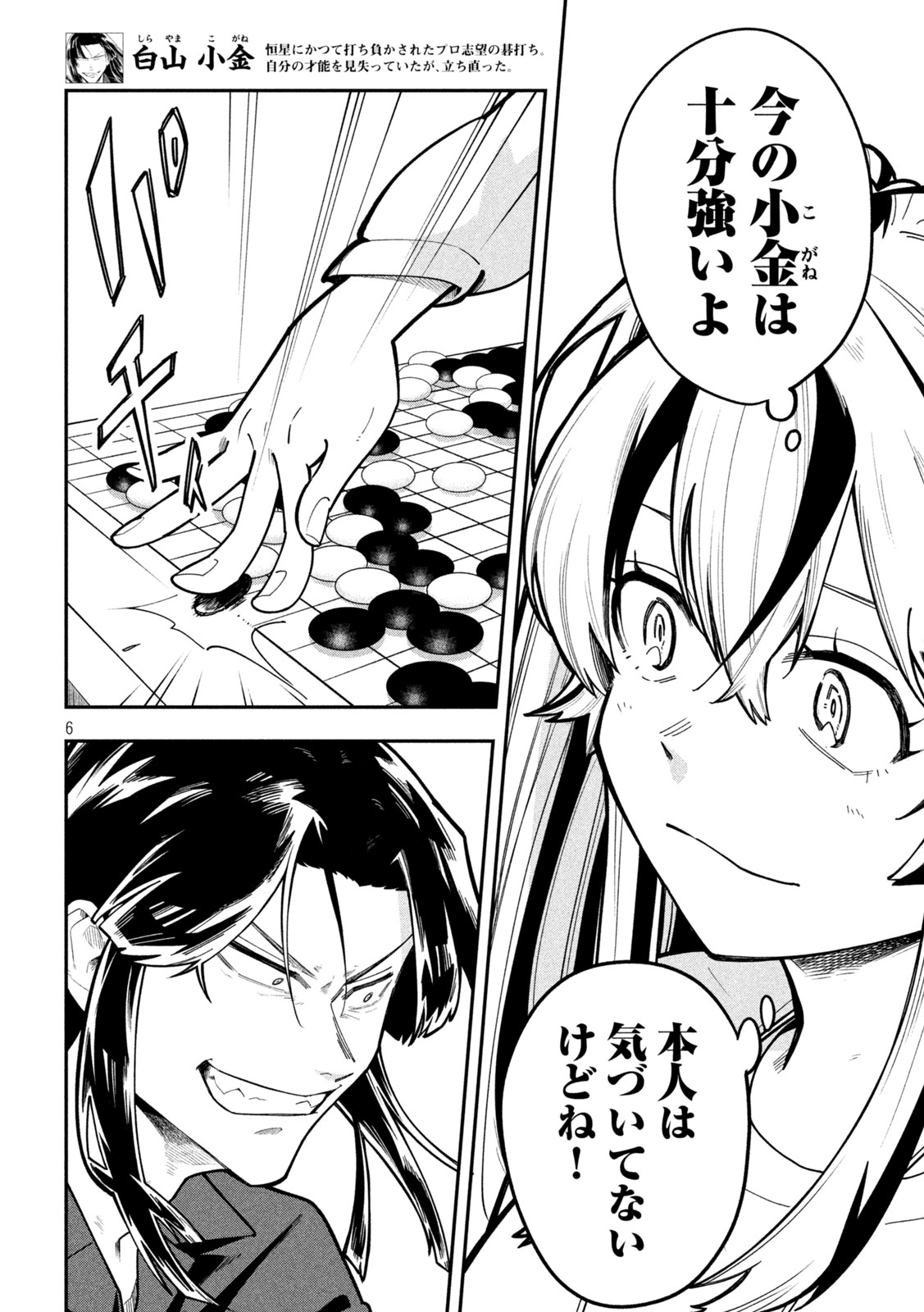 Go to Go Chapter 74 6ページ