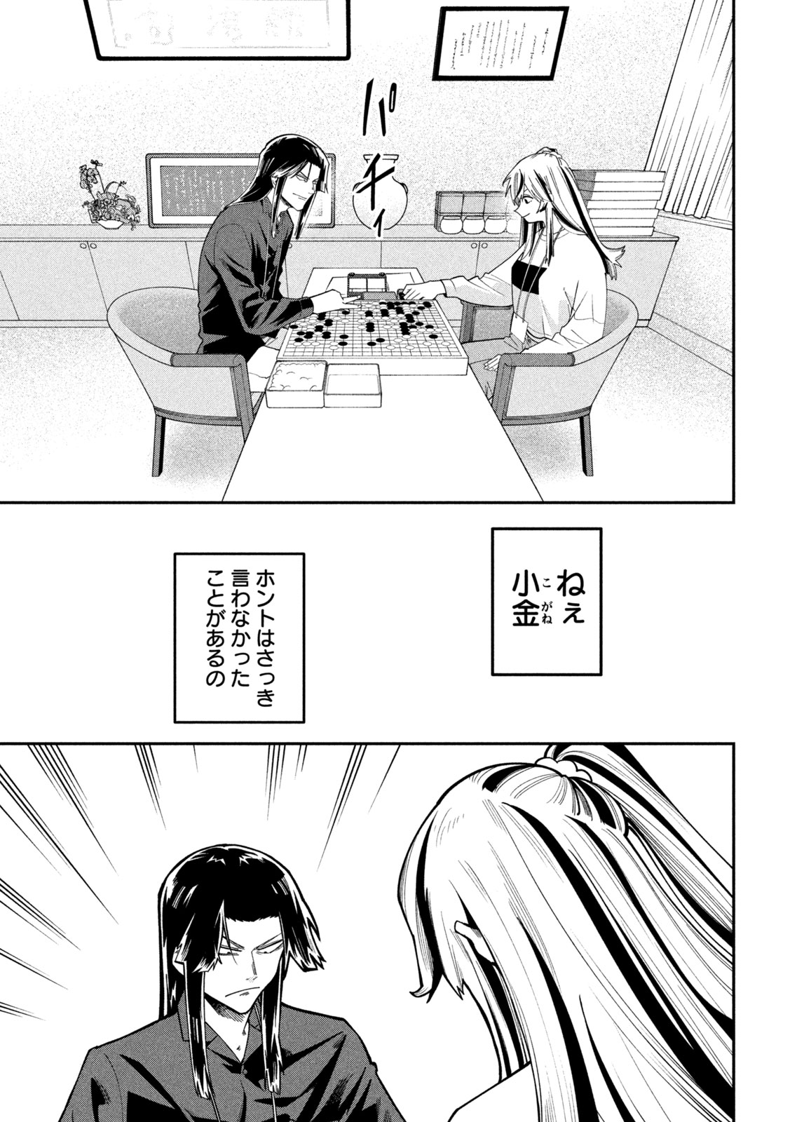 Go to Go Chapter 74 7ページ