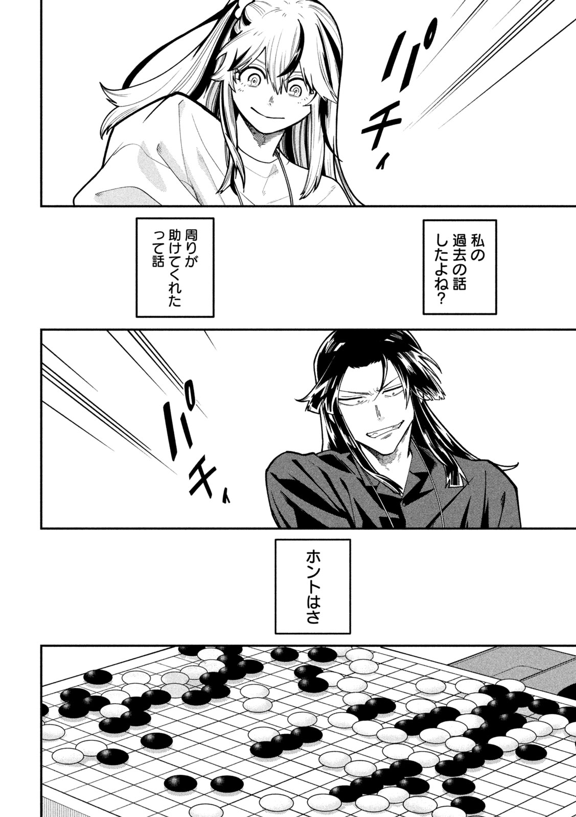 Go to Go Chapter 74 8ページ