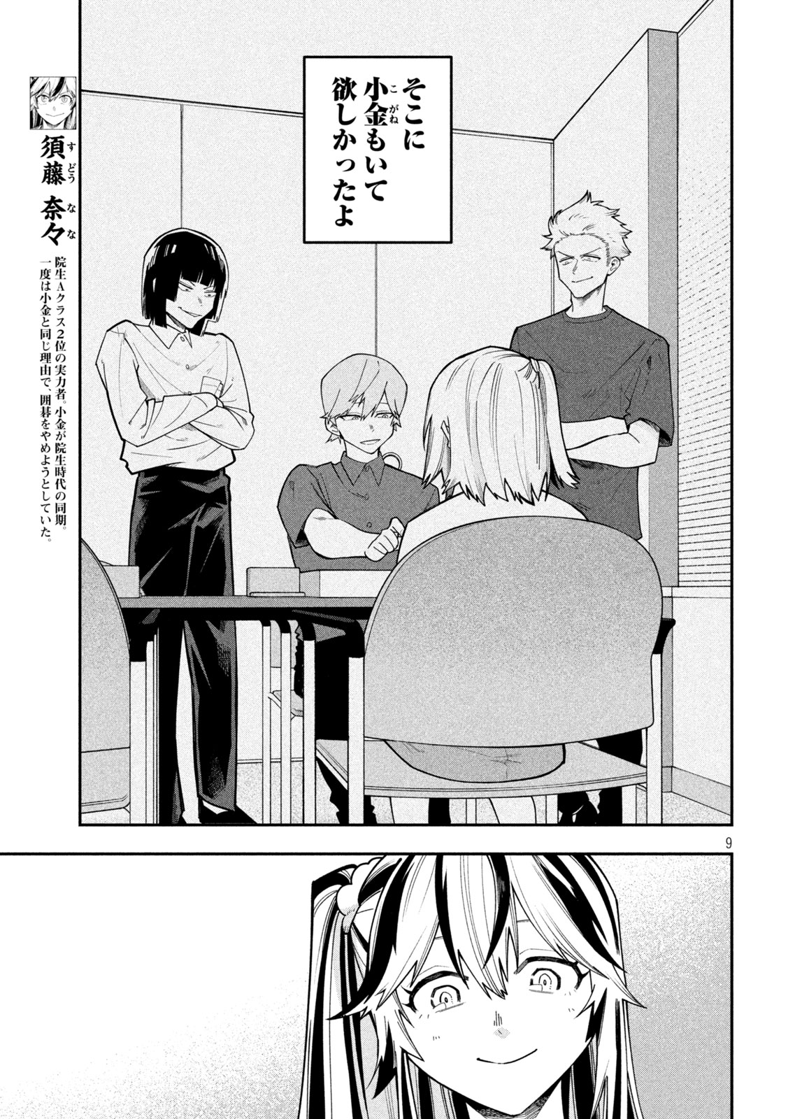 Go to Go Chapter 74 9ページ