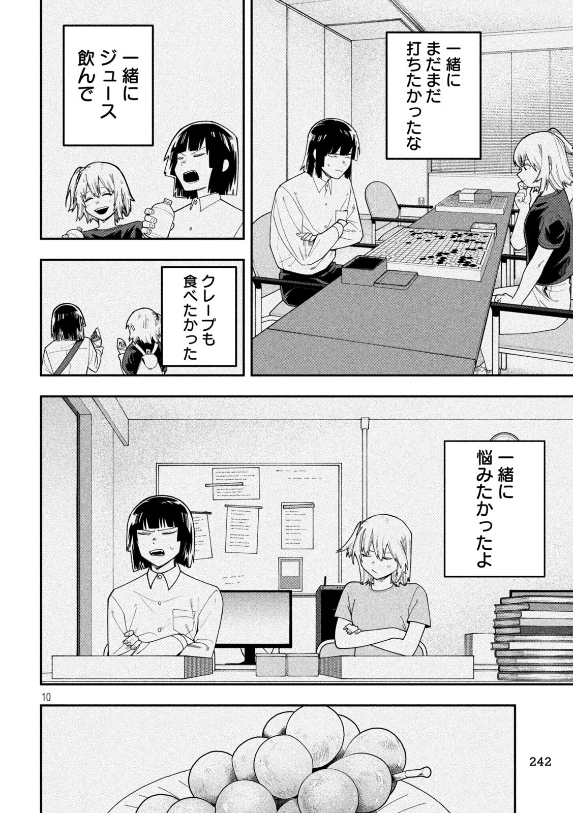 Go to Go Chapter 74 10ページ