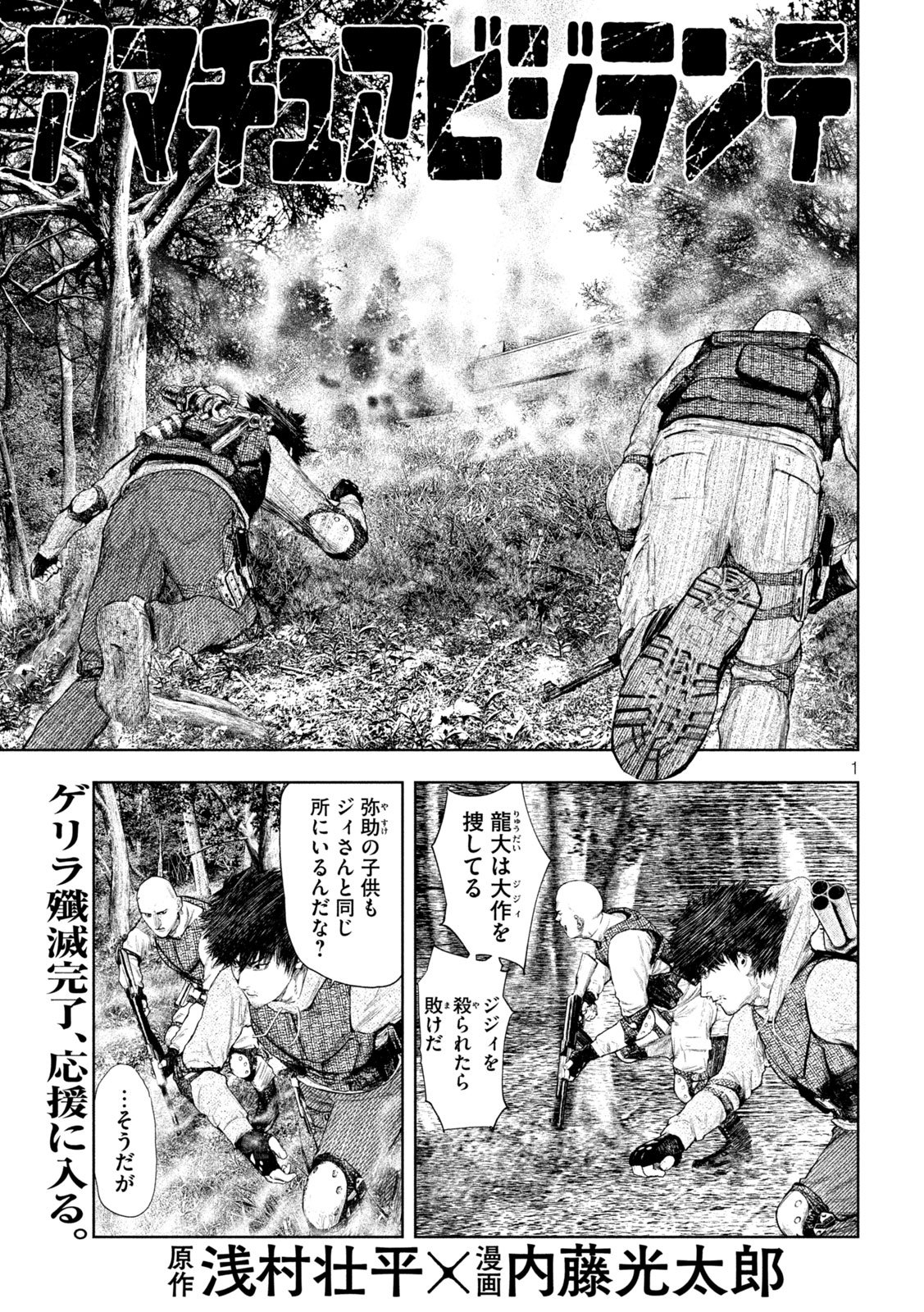 Amateur Vigilante Chapter 83 1ページ