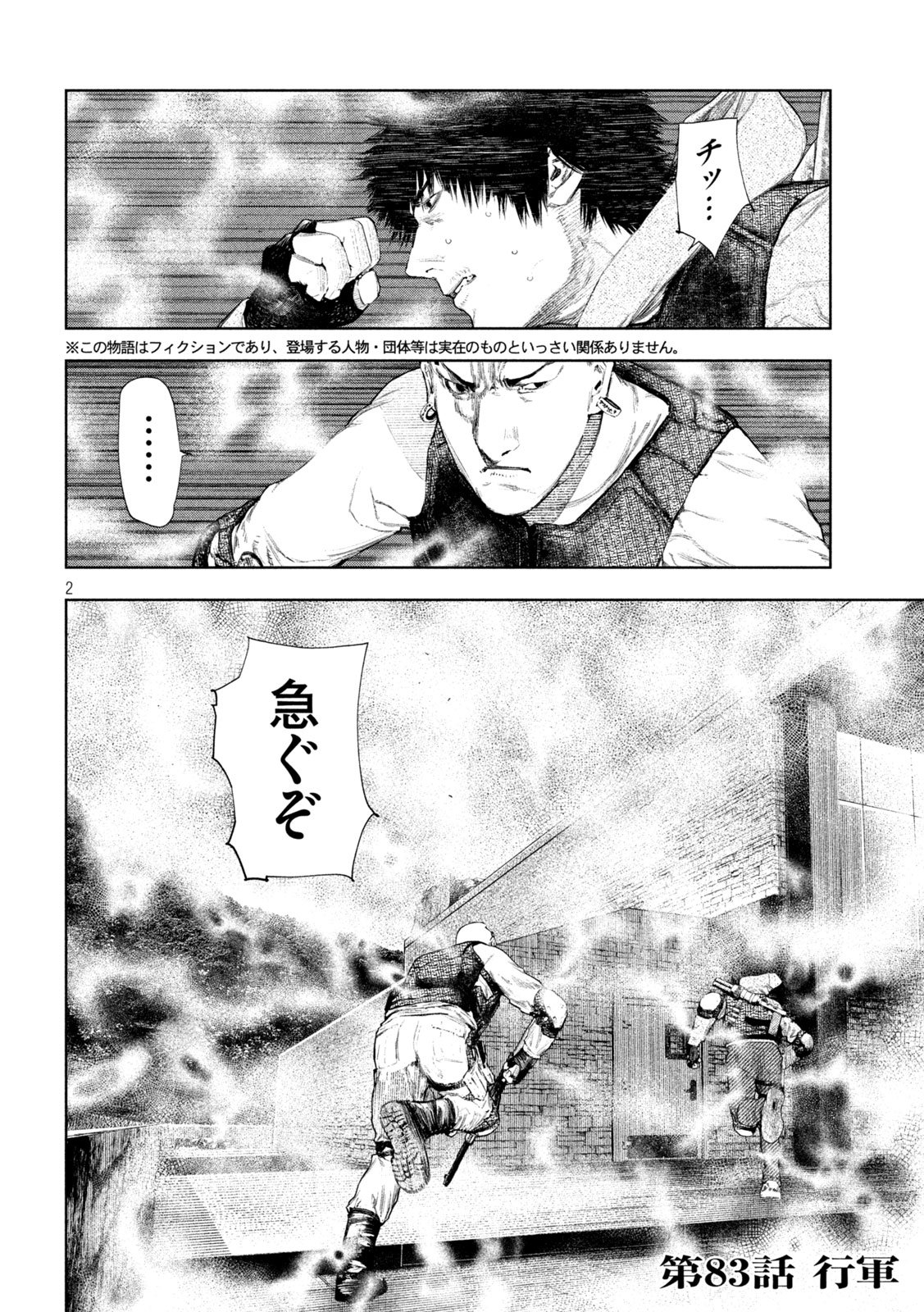 Amateur Vigilante Chapter 83 2ページ