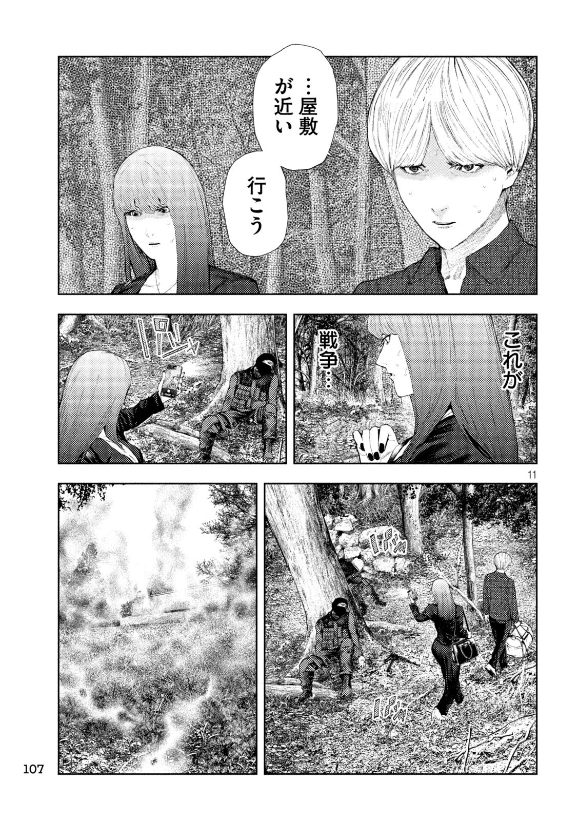 Amateur Vigilante Chapter 83 11ページ