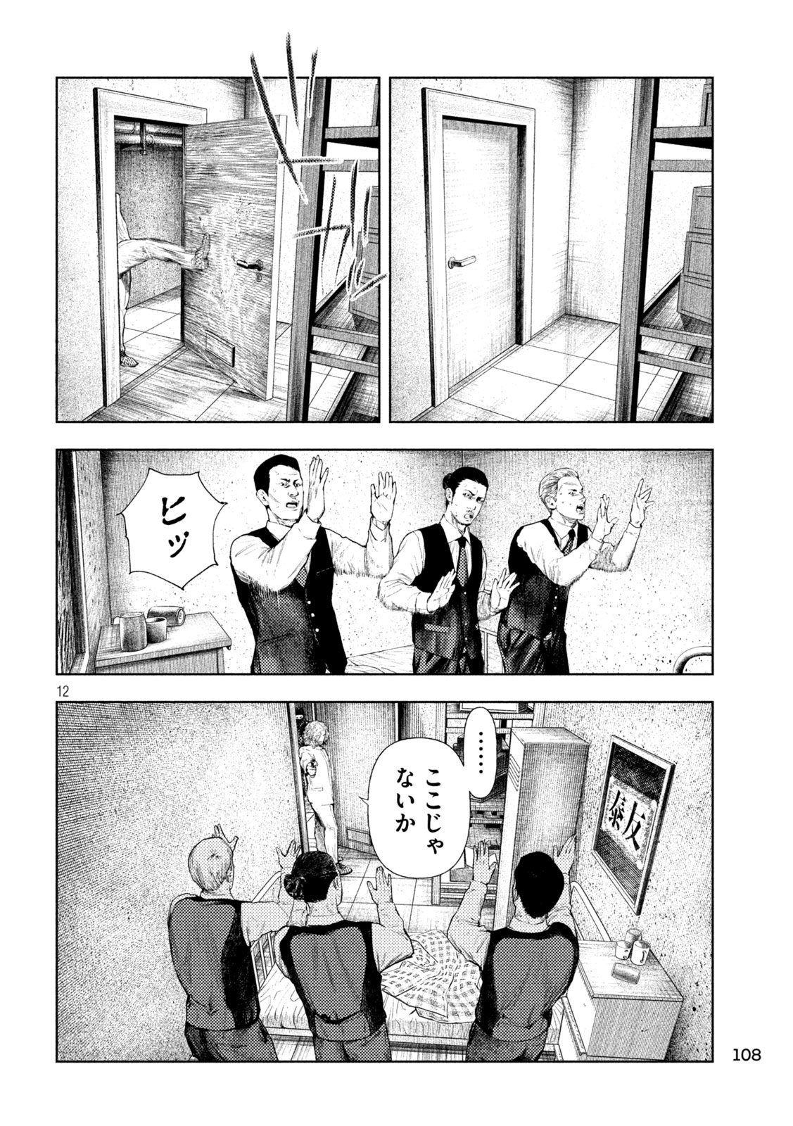 Amateur Vigilante Chapter 83 12ページ
