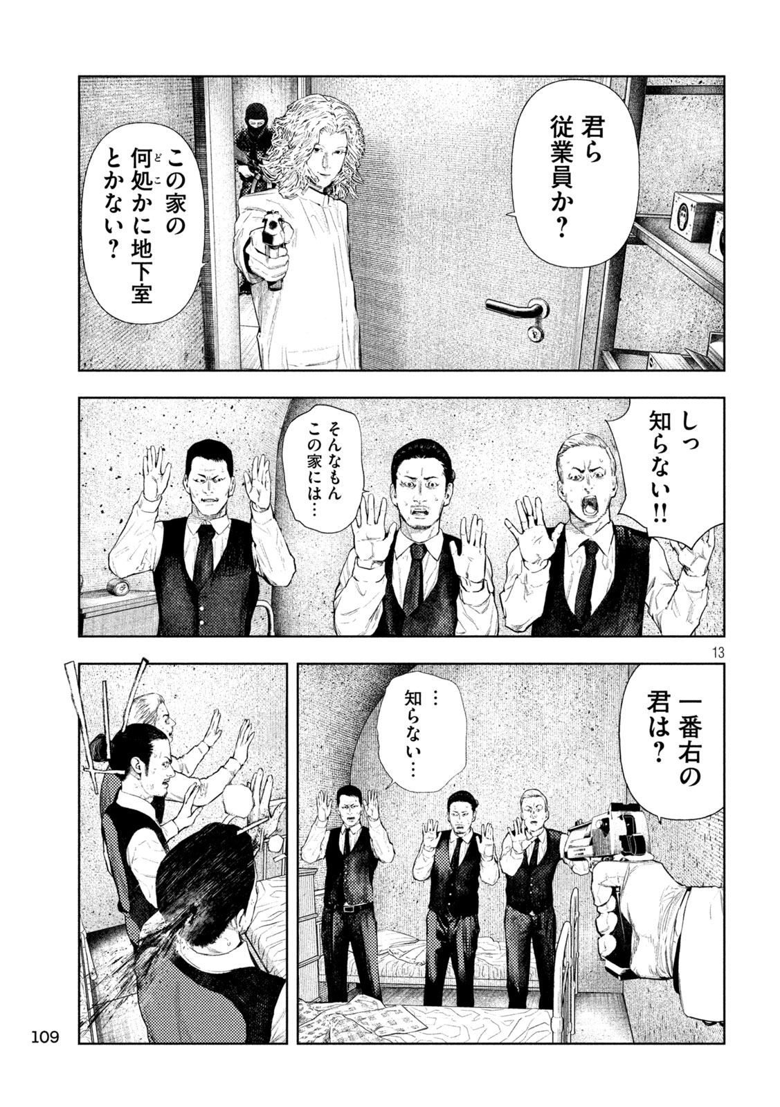 Amateur Vigilante Chapter 83 13ページ