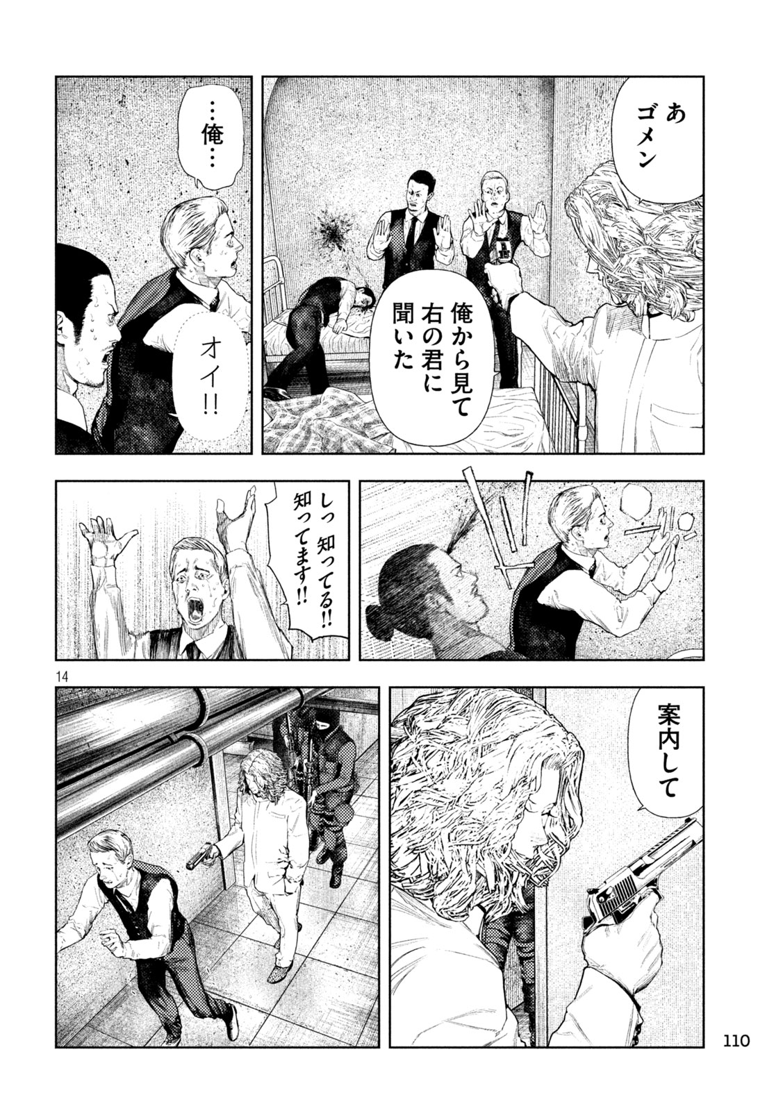 Amateur Vigilante Chapter 83 14ページ