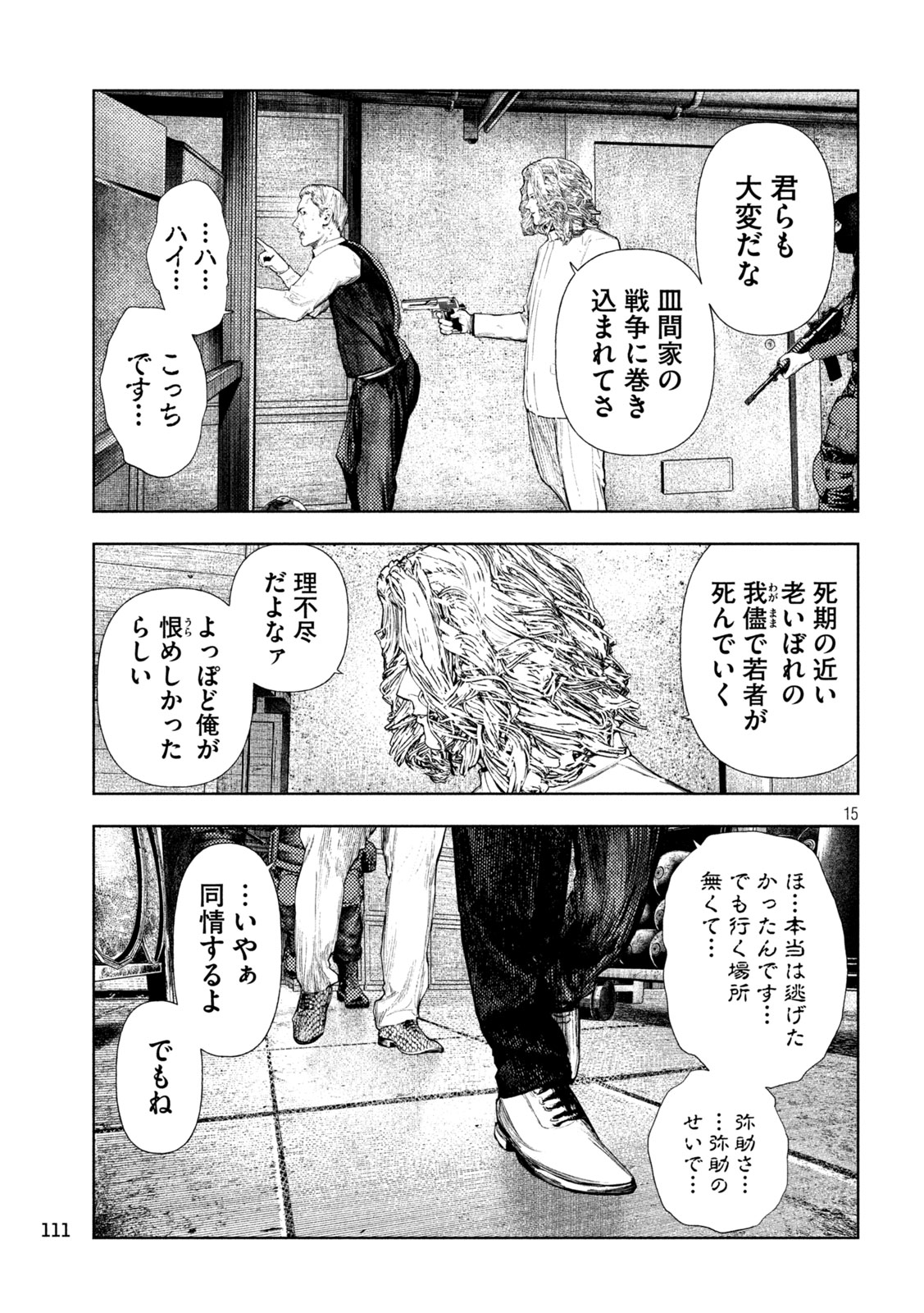 Amateur Vigilante Chapter 83 15ページ