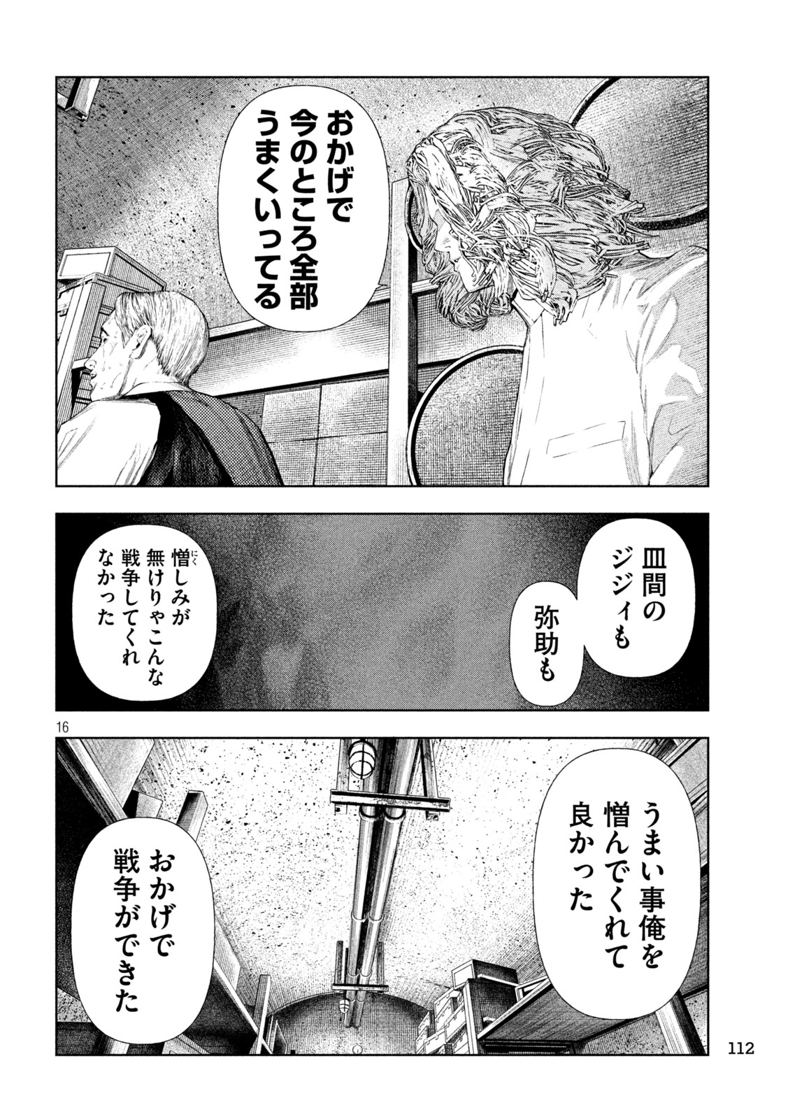 Amateur Vigilante Chapter 83 16ページ