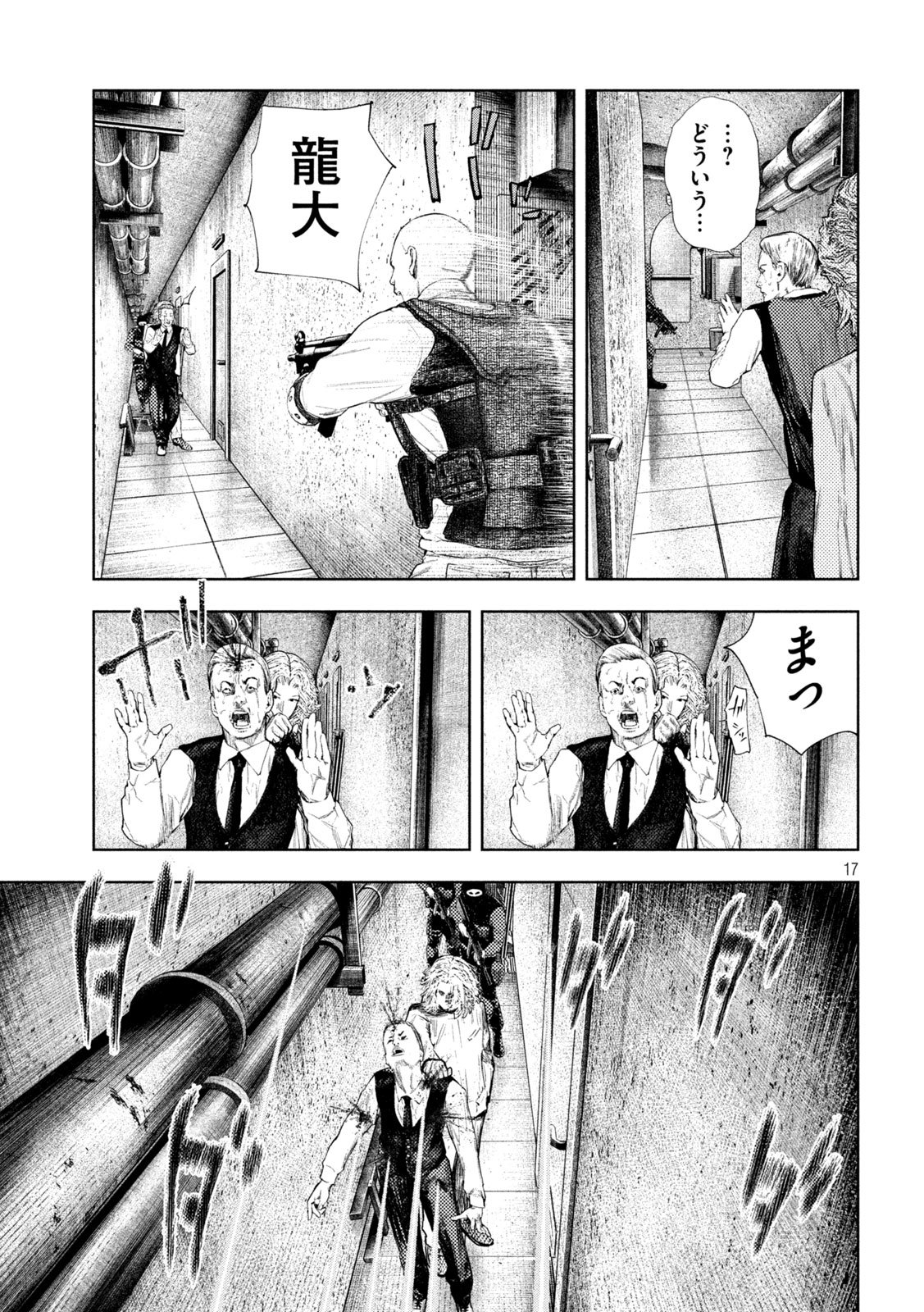 Amateur Vigilante Chapter 83 17ページ