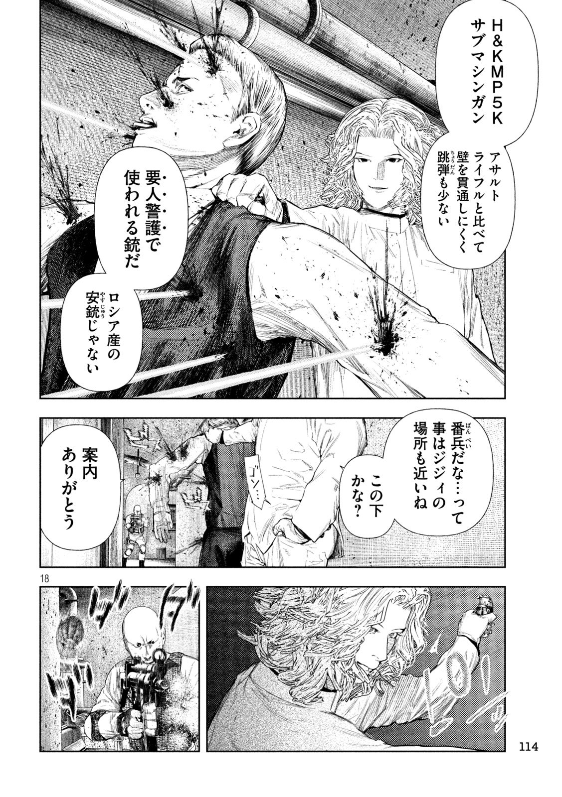 Amateur Vigilante Chapter 83 18ページ