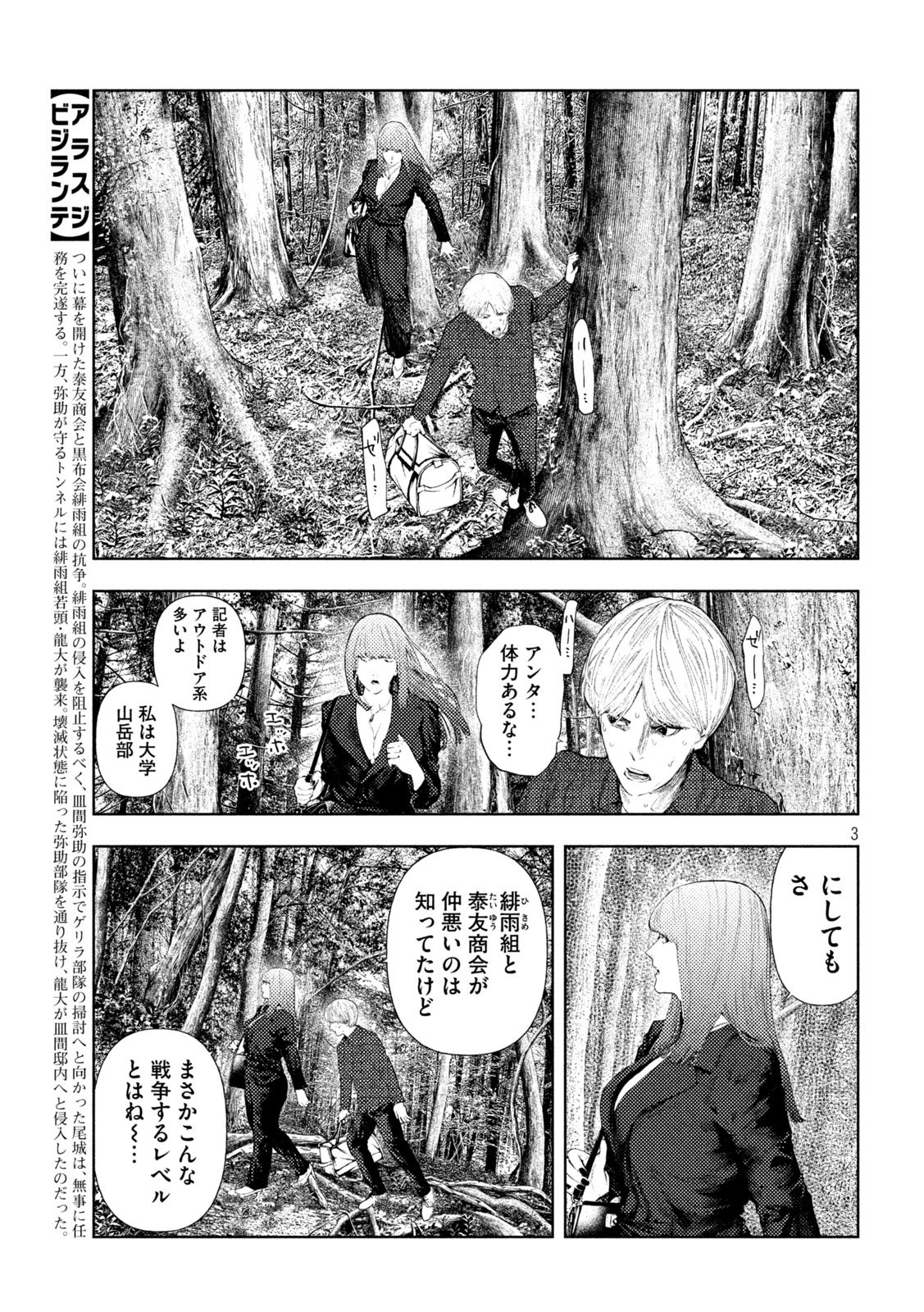 Amateur Vigilante Chapter 83 3ページ