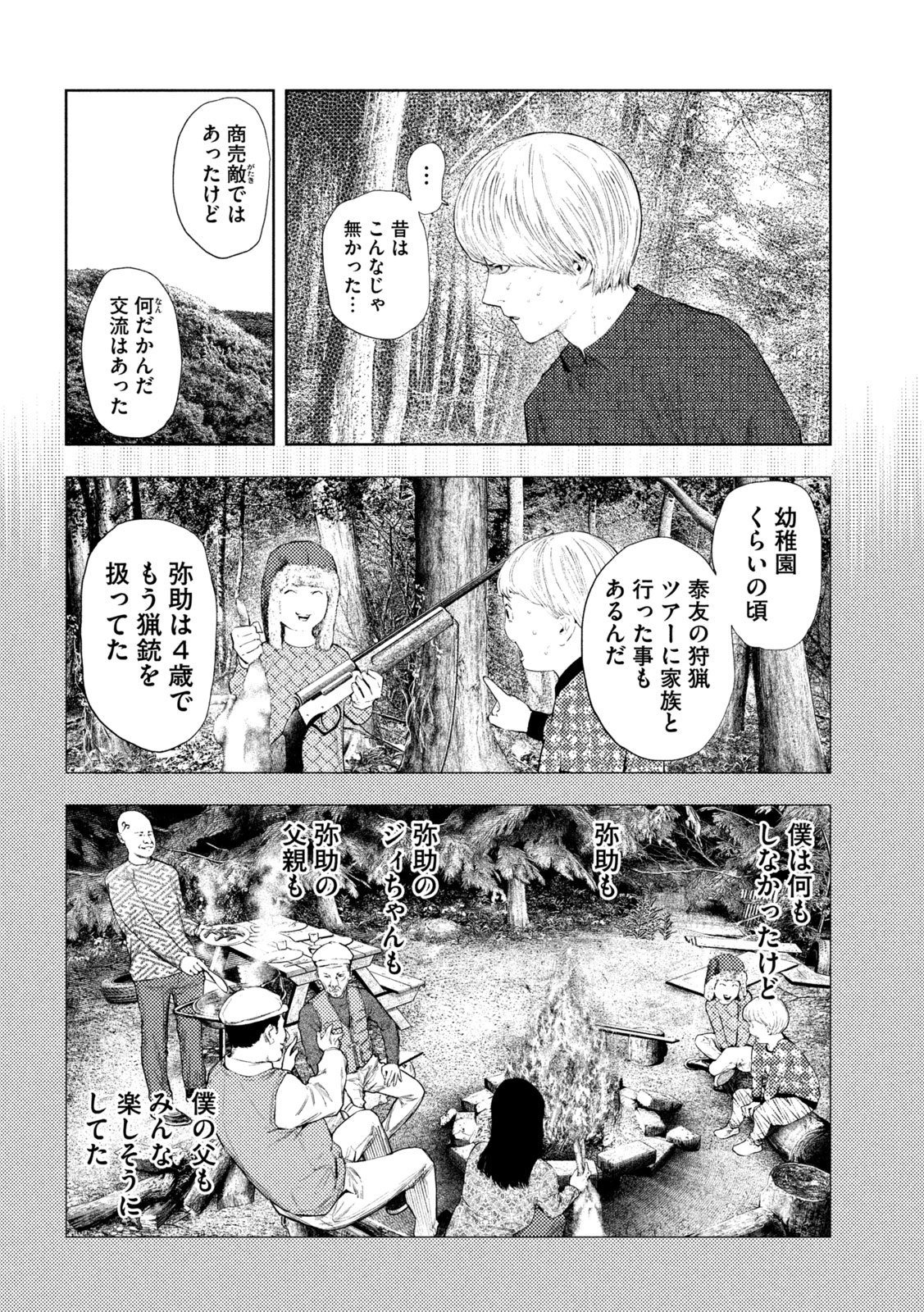 Amateur Vigilante Chapter 83 4ページ