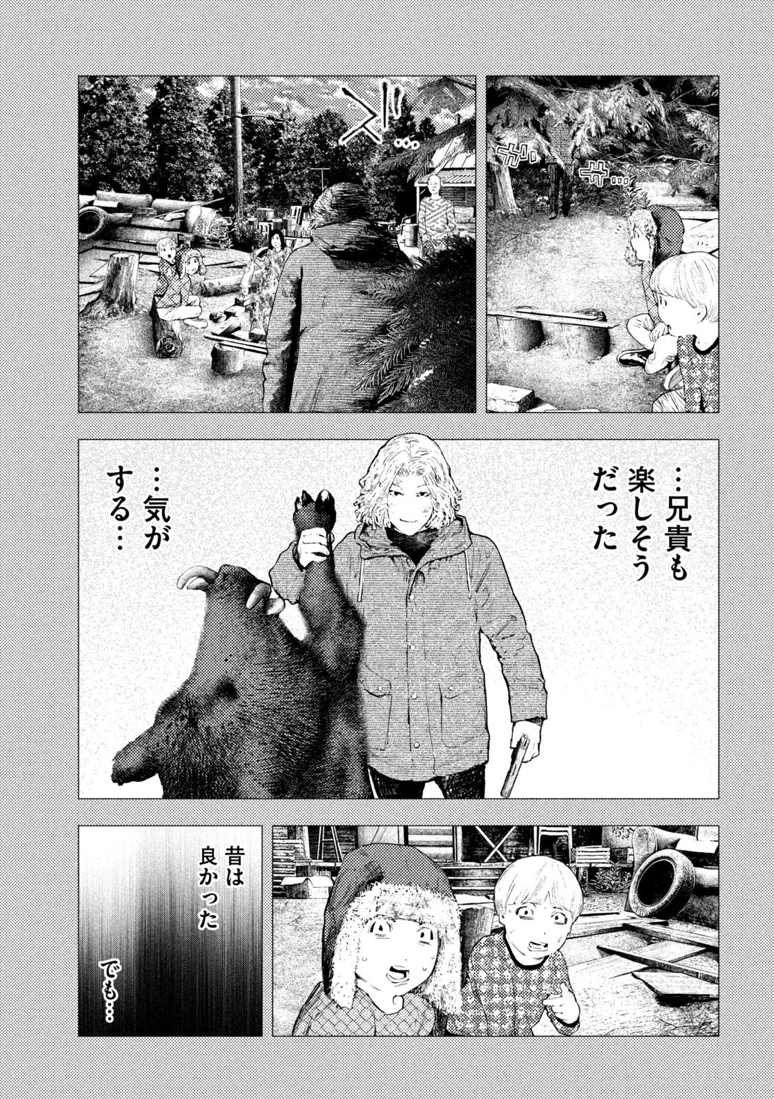 Amateur Vigilante Chapter 83 5ページ