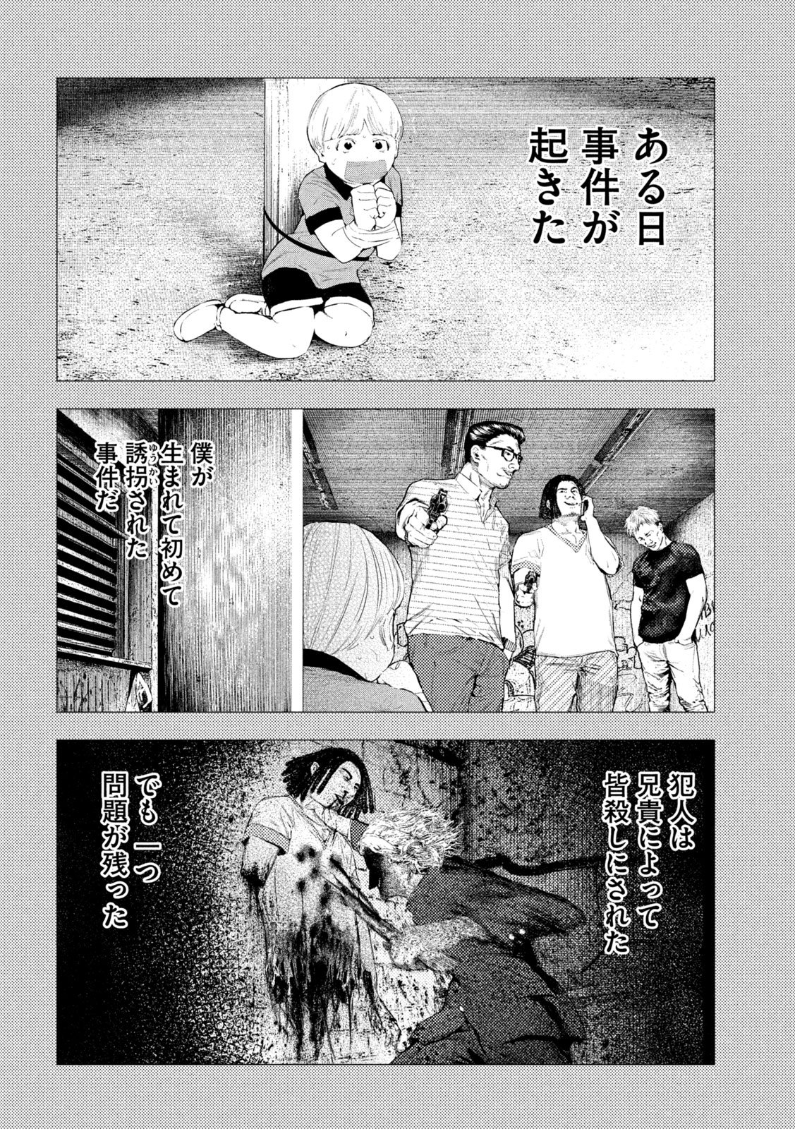 Amateur Vigilante Chapter 83 6ページ