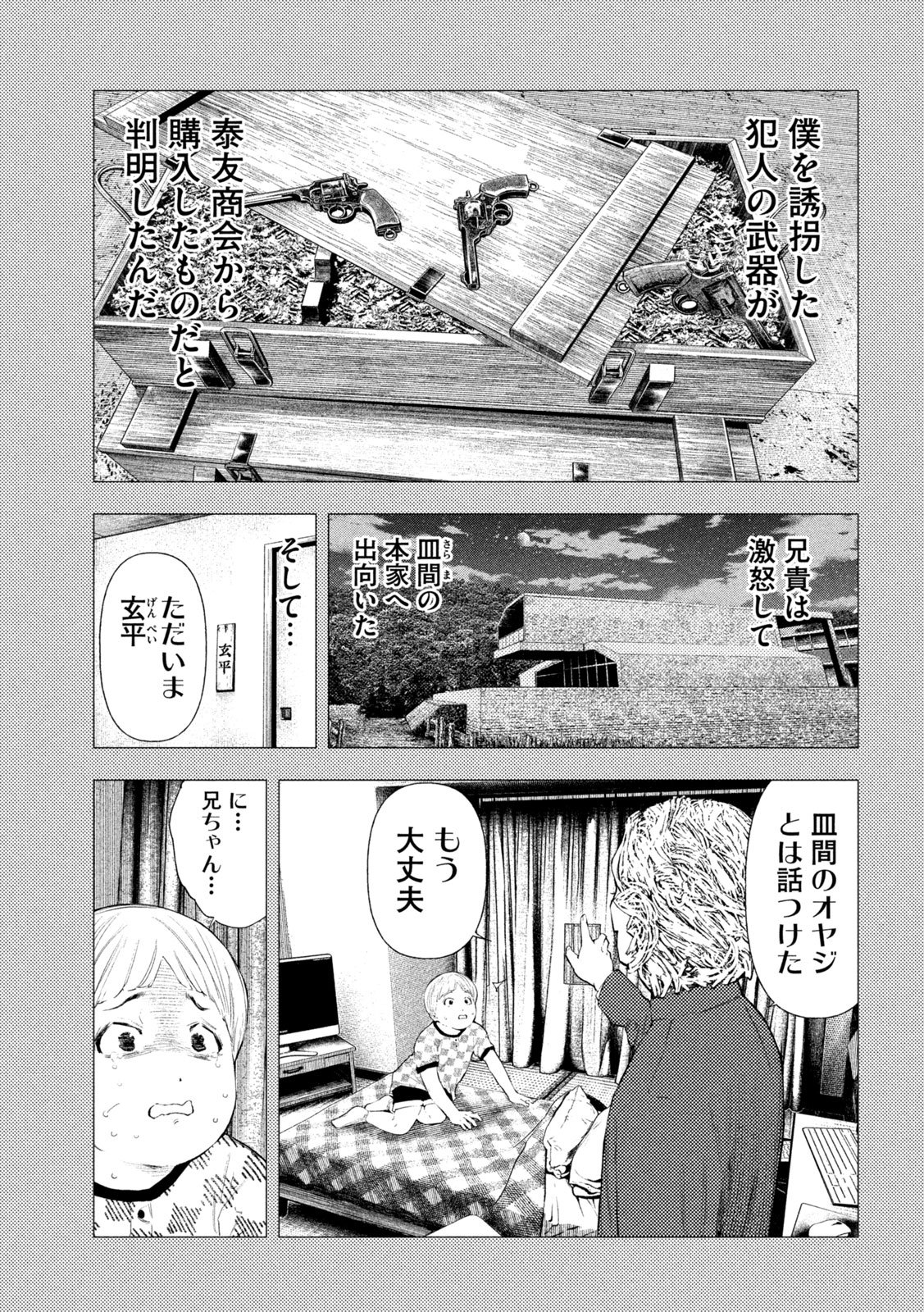 Amateur Vigilante Chapter 83 7ページ