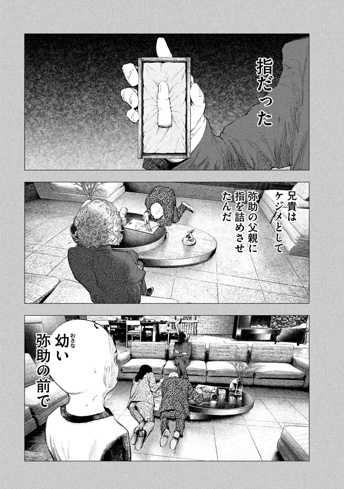 Amateur Vigilante Chapter 83 8ページ