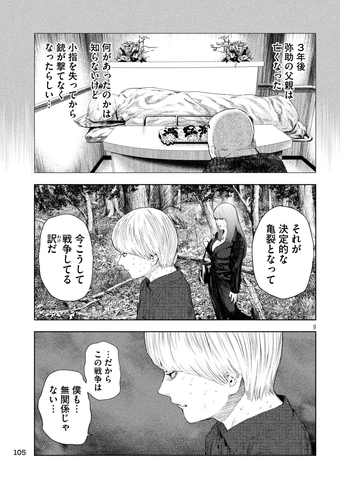 Amateur Vigilante Chapter 83 9ページ