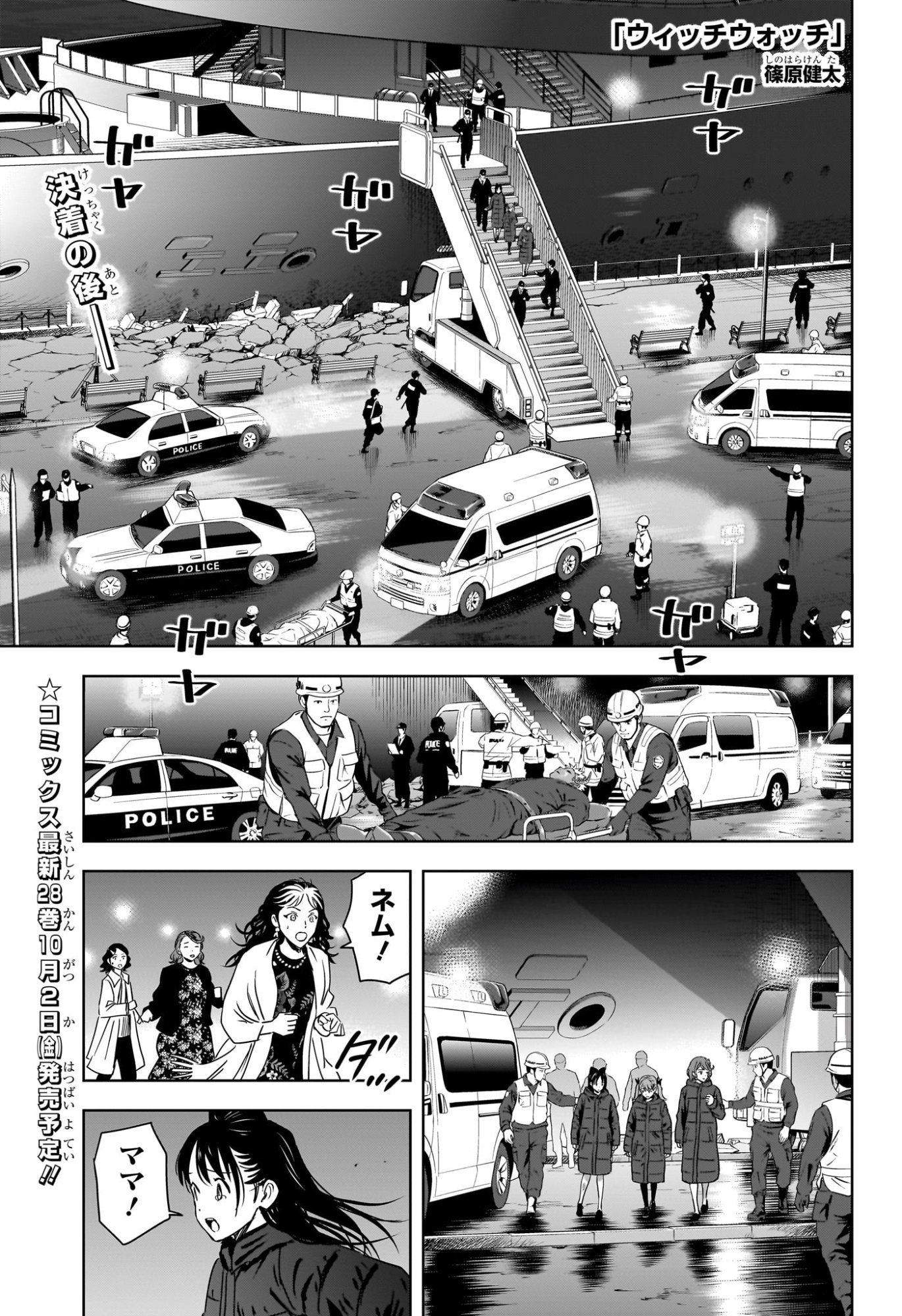 Witch Watch Chapter 262 1ページ