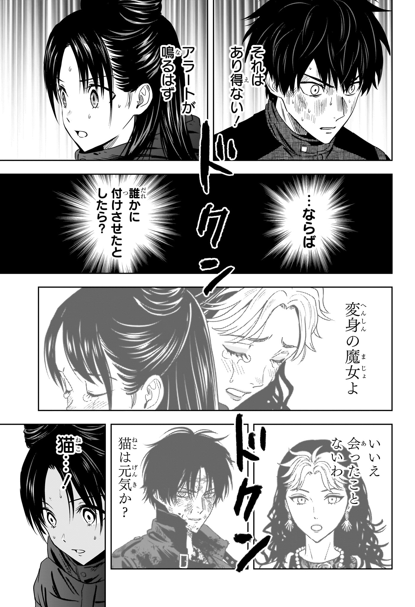 Witch Watch Chapter 262 11ページ