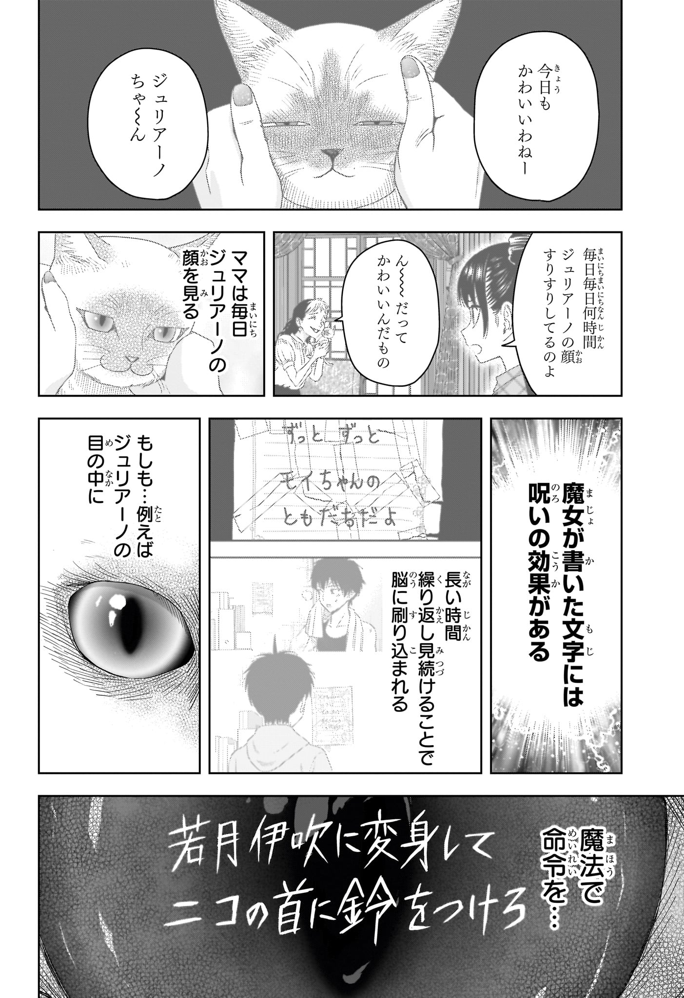 Witch Watch Chapter 262 12ページ