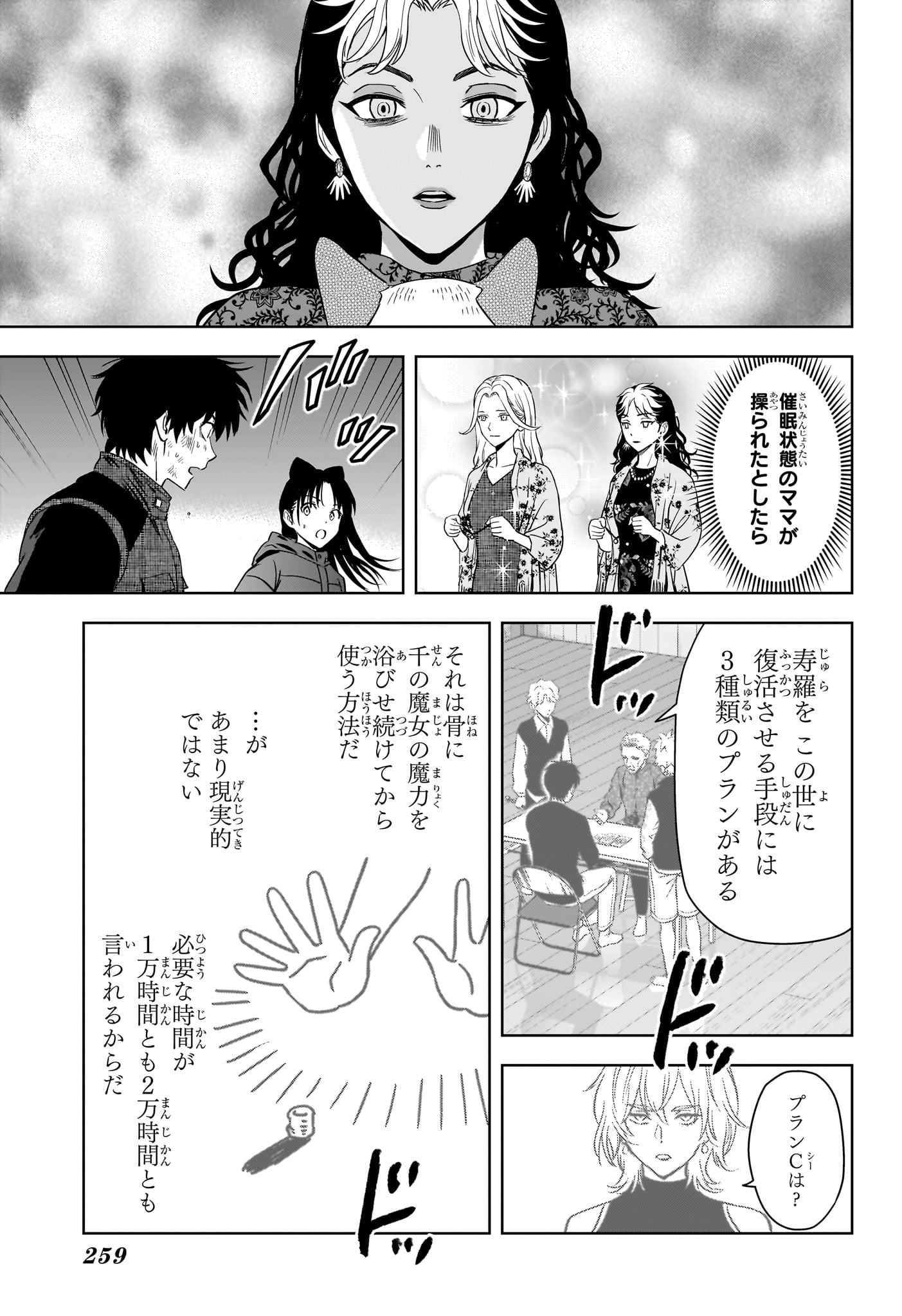 Witch Watch Chapter 262 13ページ