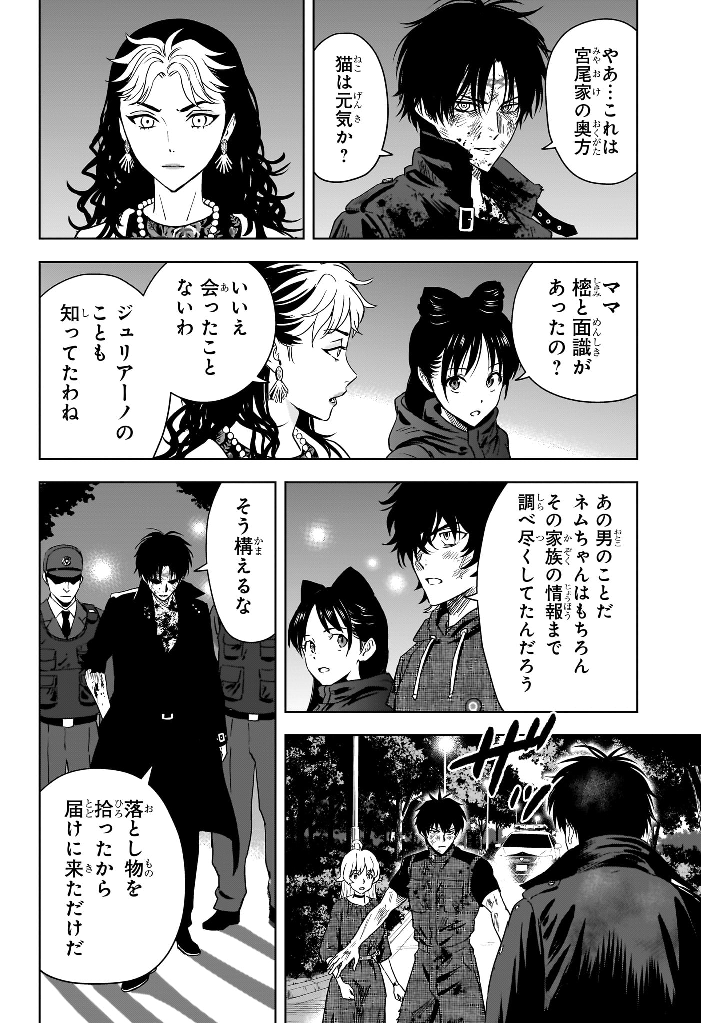 Witch Watch Chapter 262 4ページ