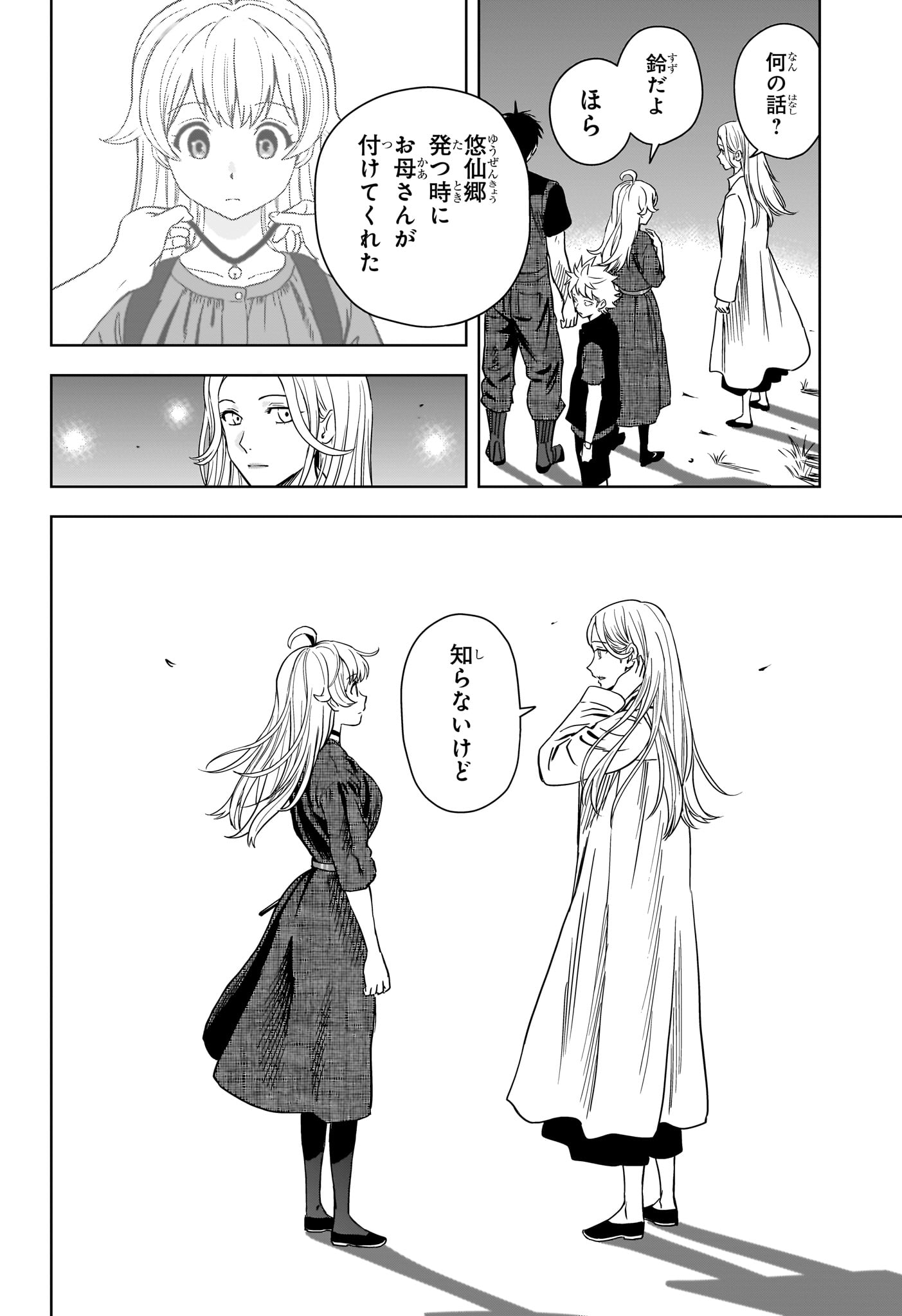 Witch Watch Chapter 262 6ページ