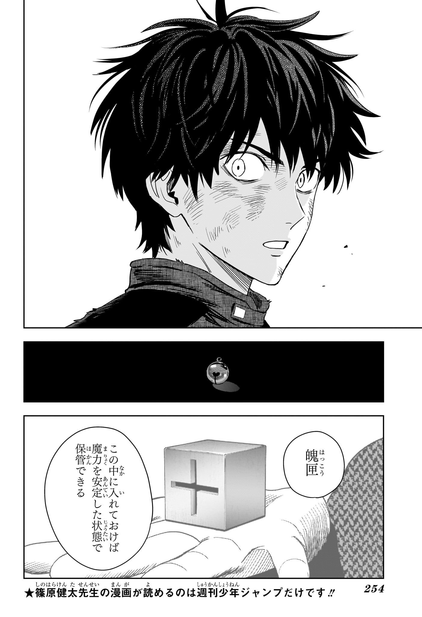 Witch Watch Chapter 262 8ページ